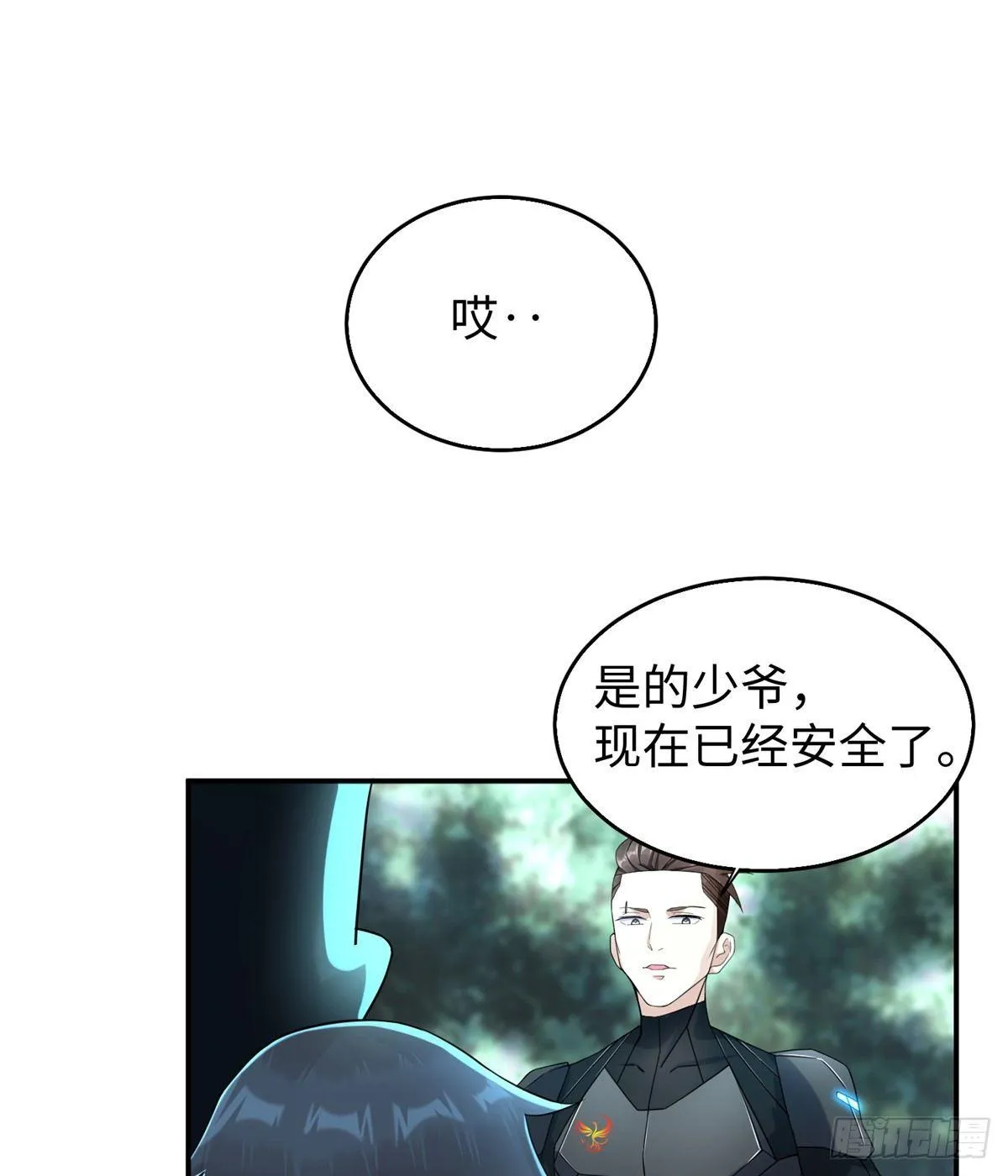 第26话：狐狸尾巴露出来了 第6页