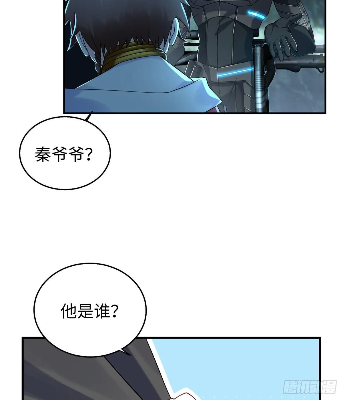 第26话：狐狸尾巴露出来了 第7页