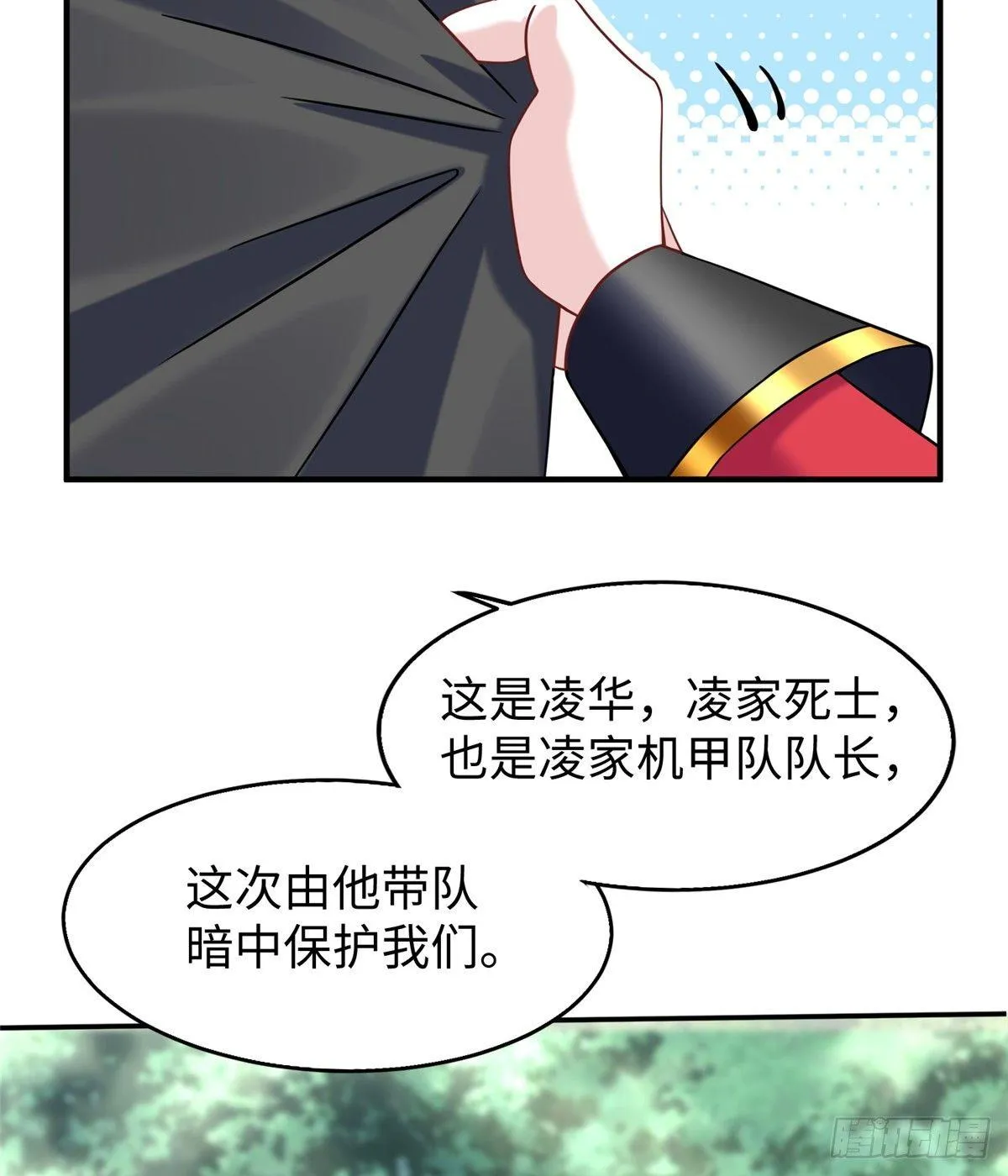 第26话：狐狸尾巴露出来了 第8页