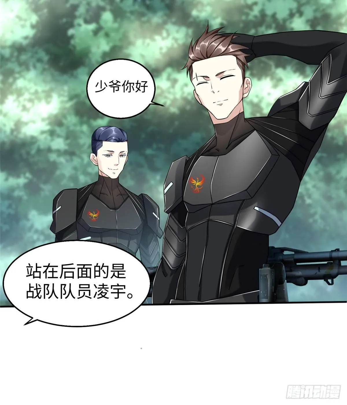 第26话：狐狸尾巴露出来了 第9页