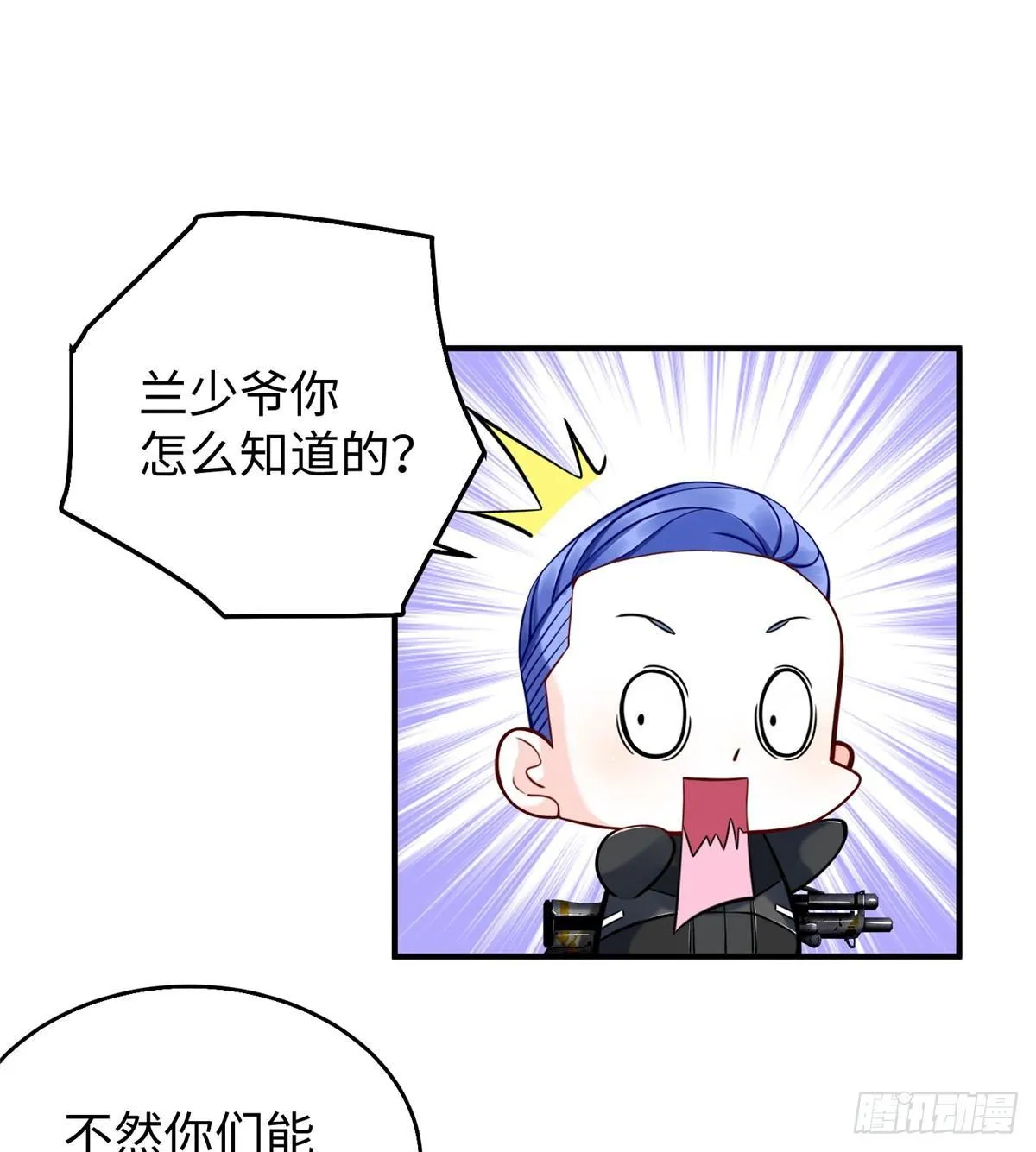 第26话：狐狸尾巴露出来了 第11页