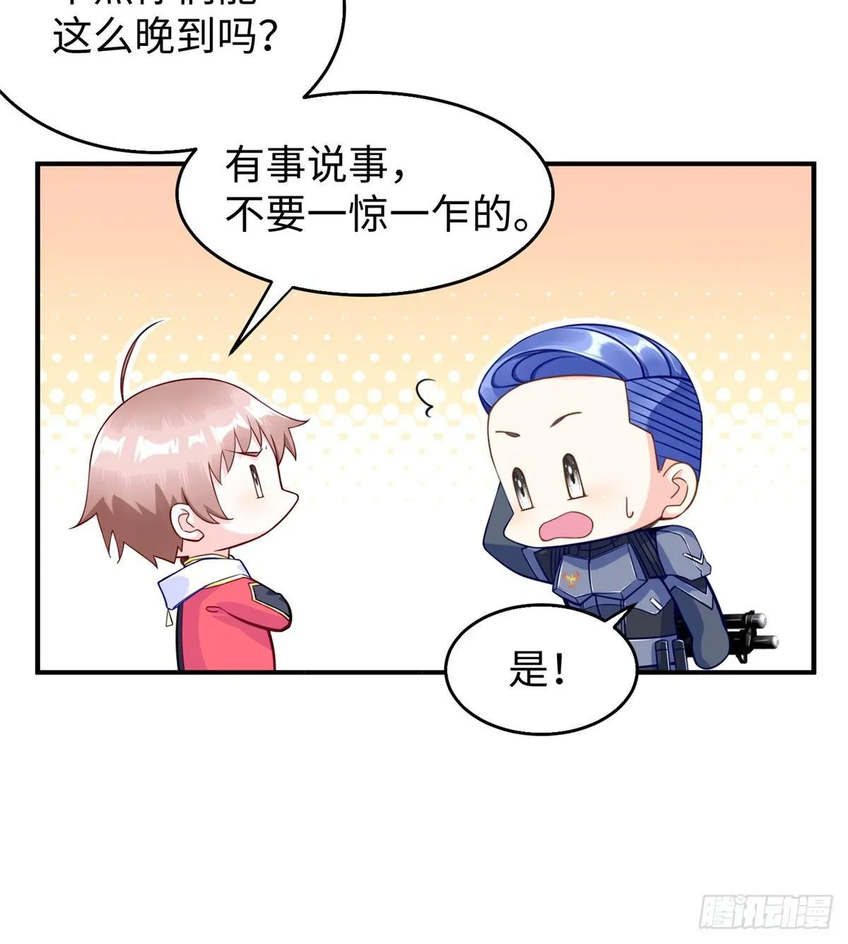 第26话：狐狸尾巴露出来了 第12页