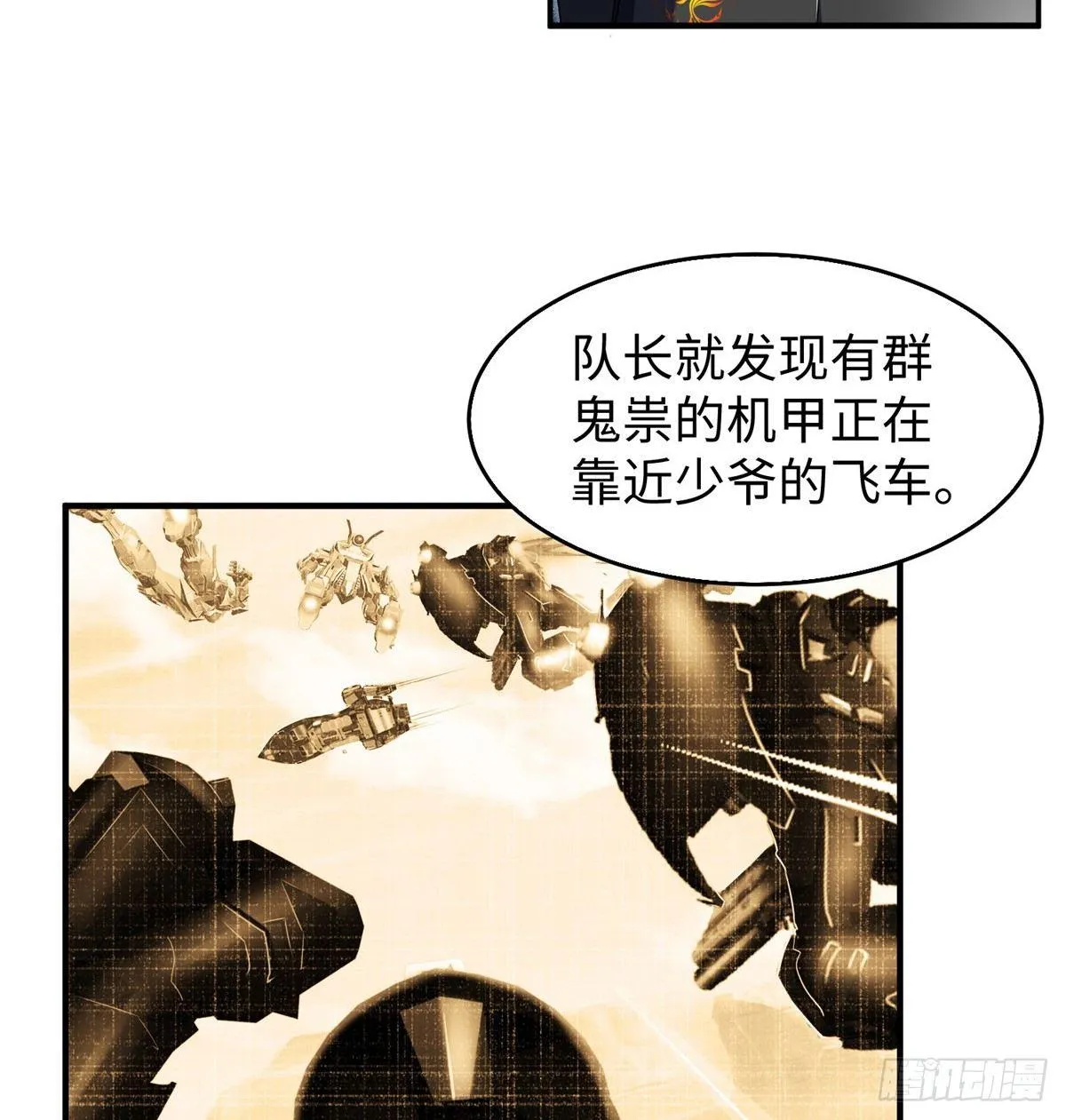 第26话：狐狸尾巴露出来了 第14页