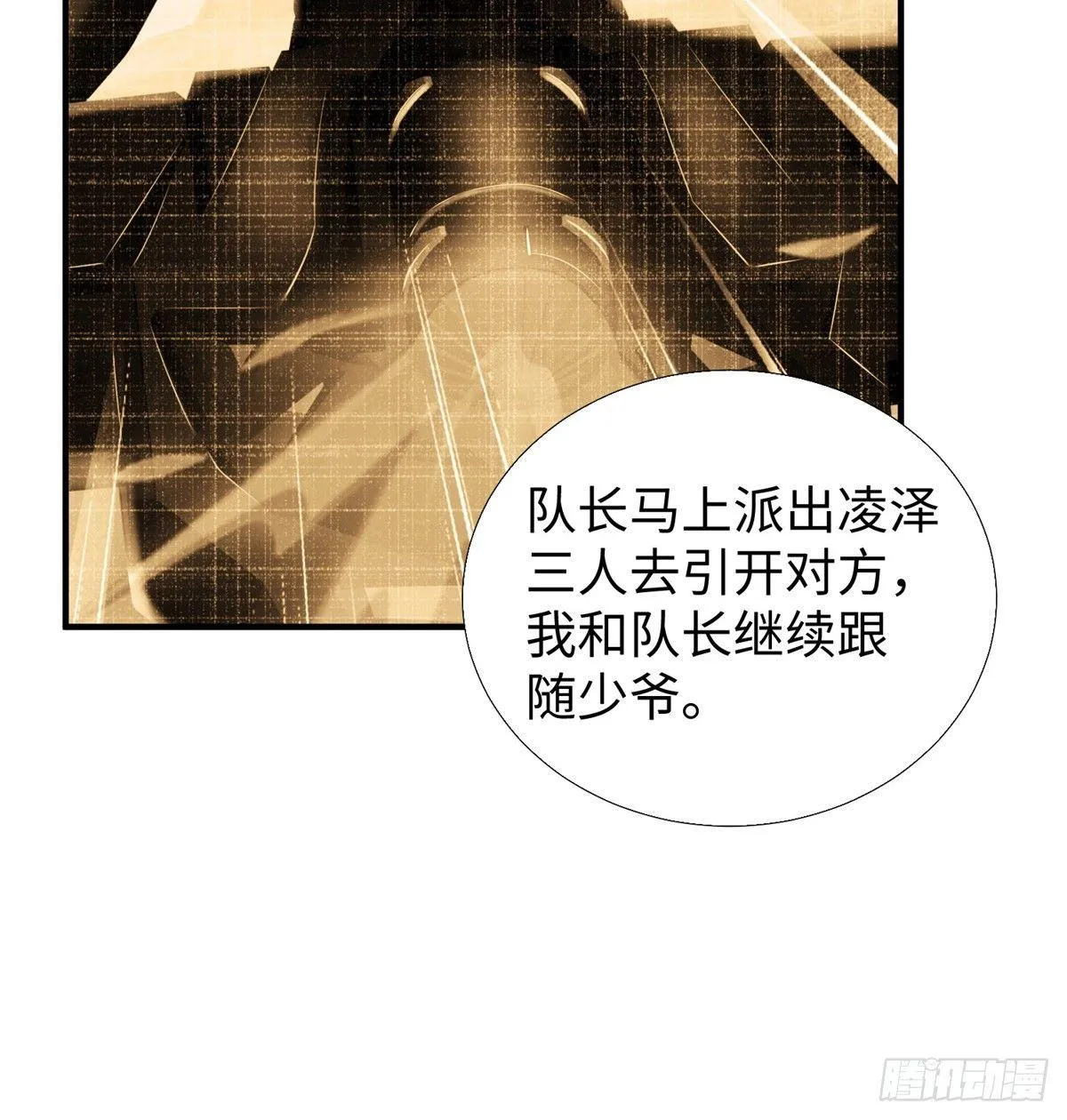 第26话：狐狸尾巴露出来了 第15页