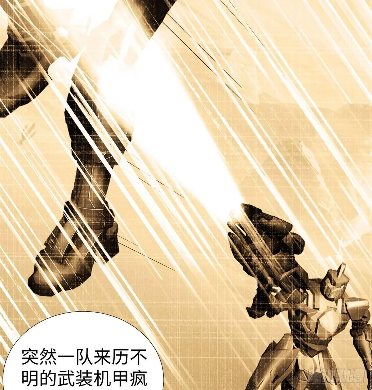 第26话：狐狸尾巴露出来了 第17页