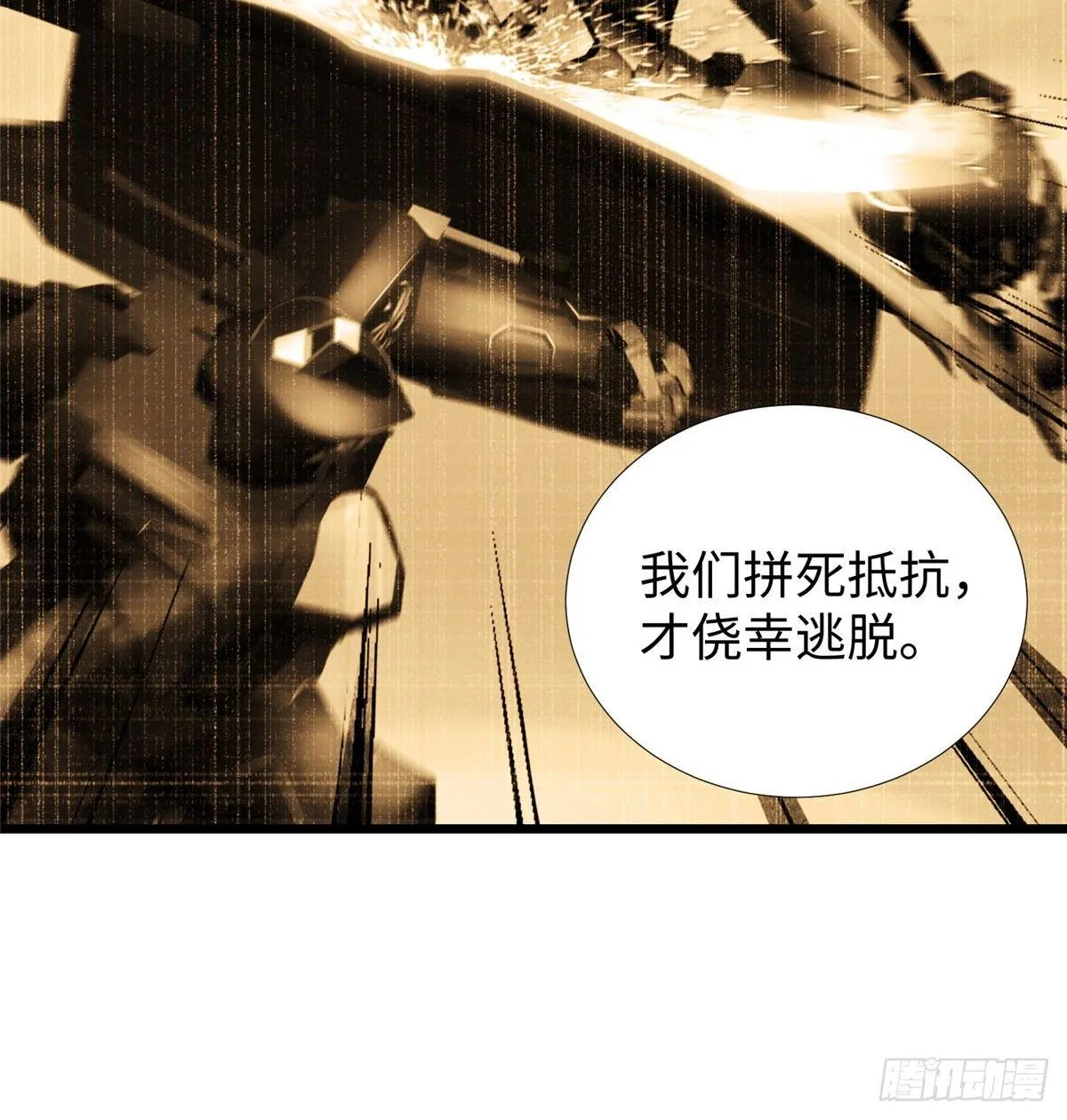 第26话：狐狸尾巴露出来了 第19页