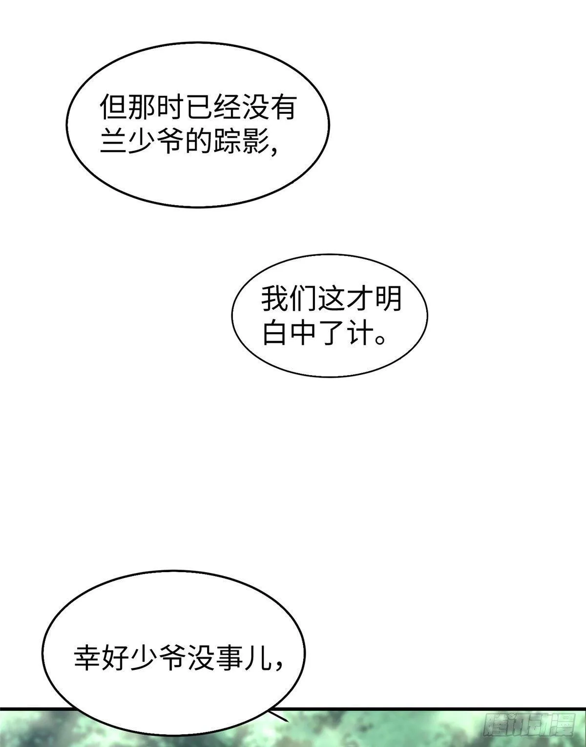 第26话：狐狸尾巴露出来了 第20页