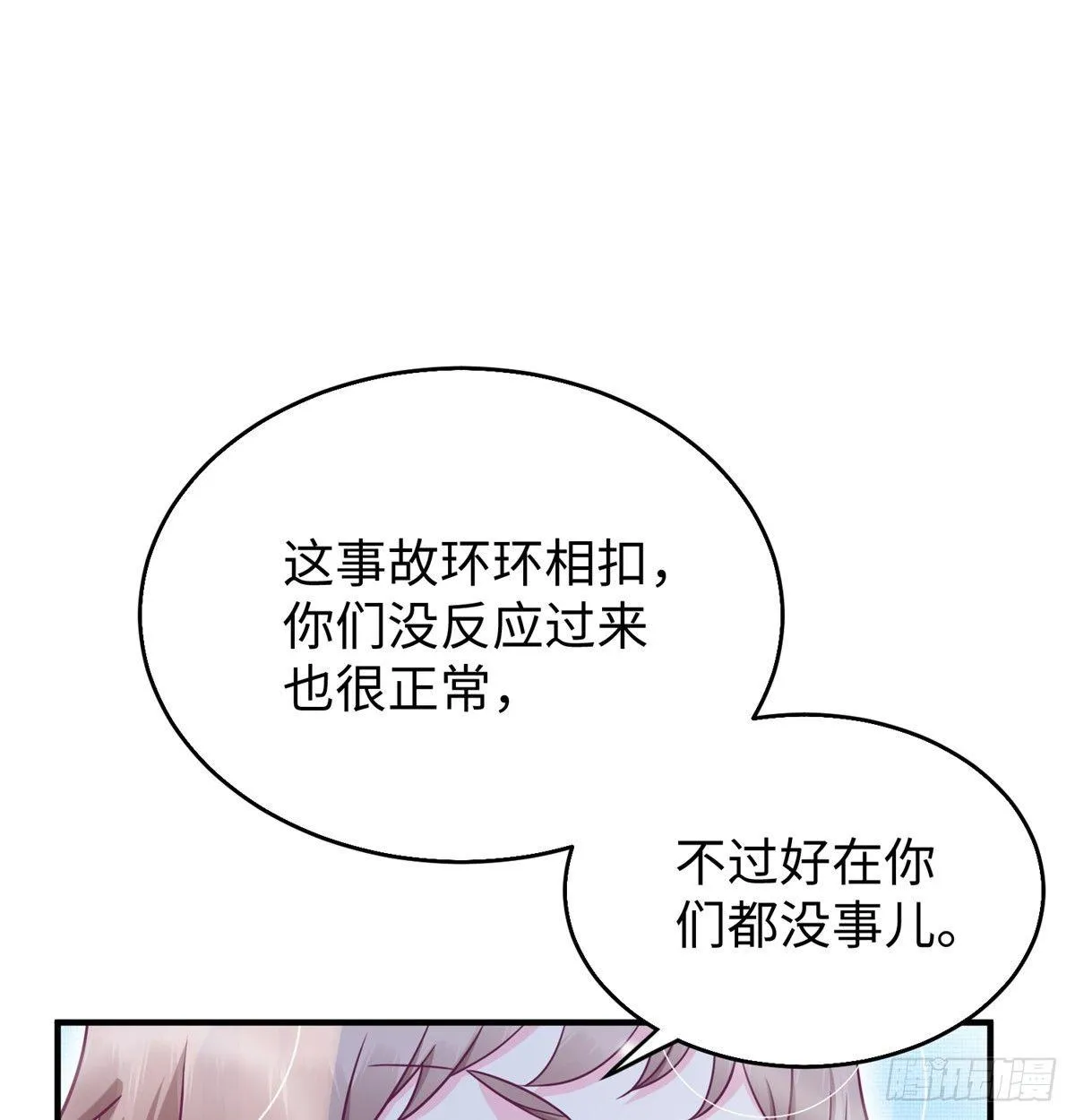 第26话：狐狸尾巴露出来了 第22页