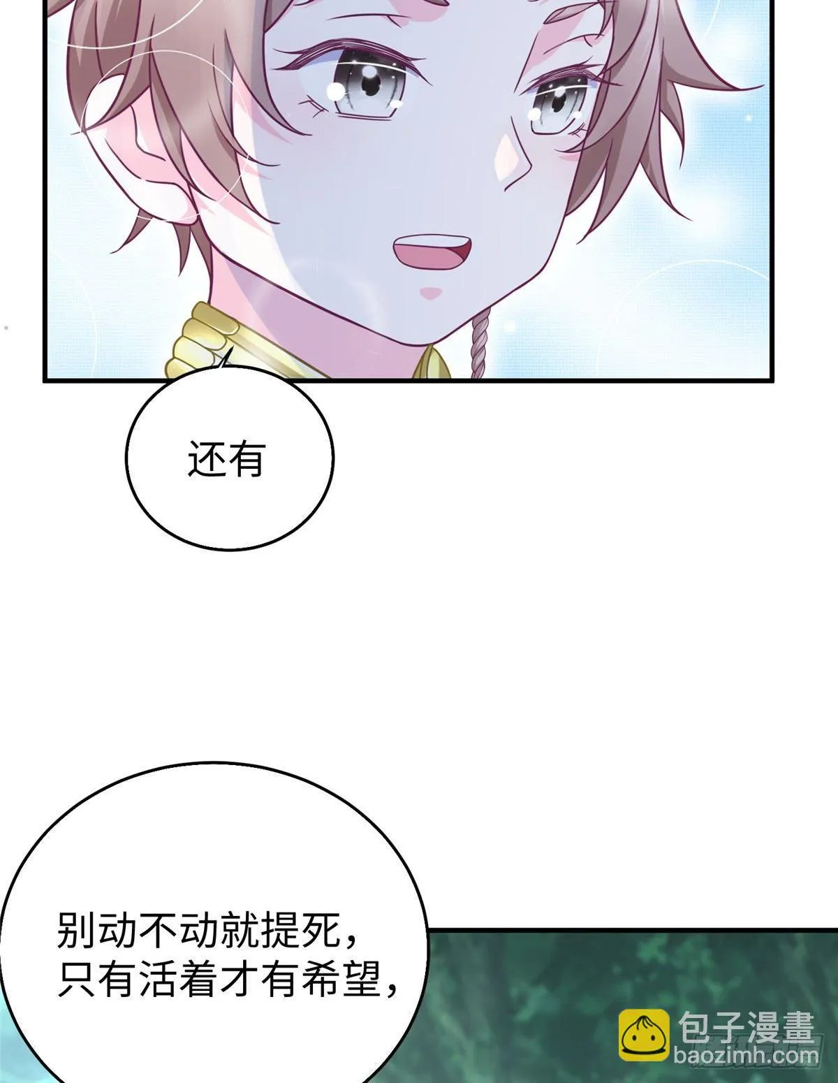 第26话：狐狸尾巴露出来了 第23页