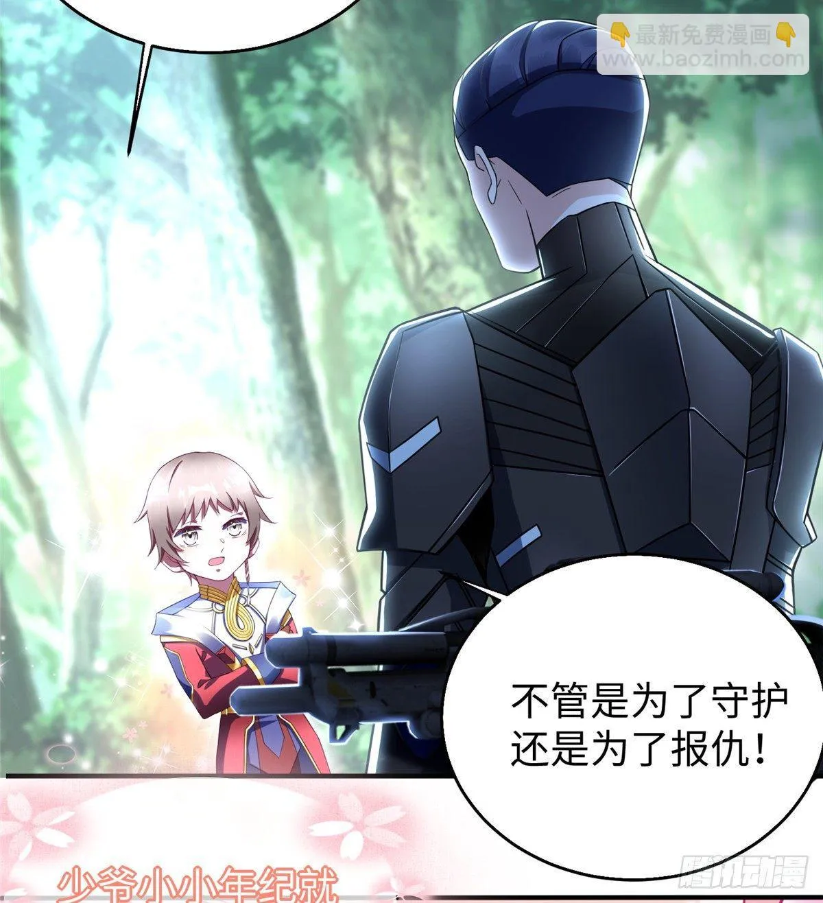 第26话：狐狸尾巴露出来了 第24页