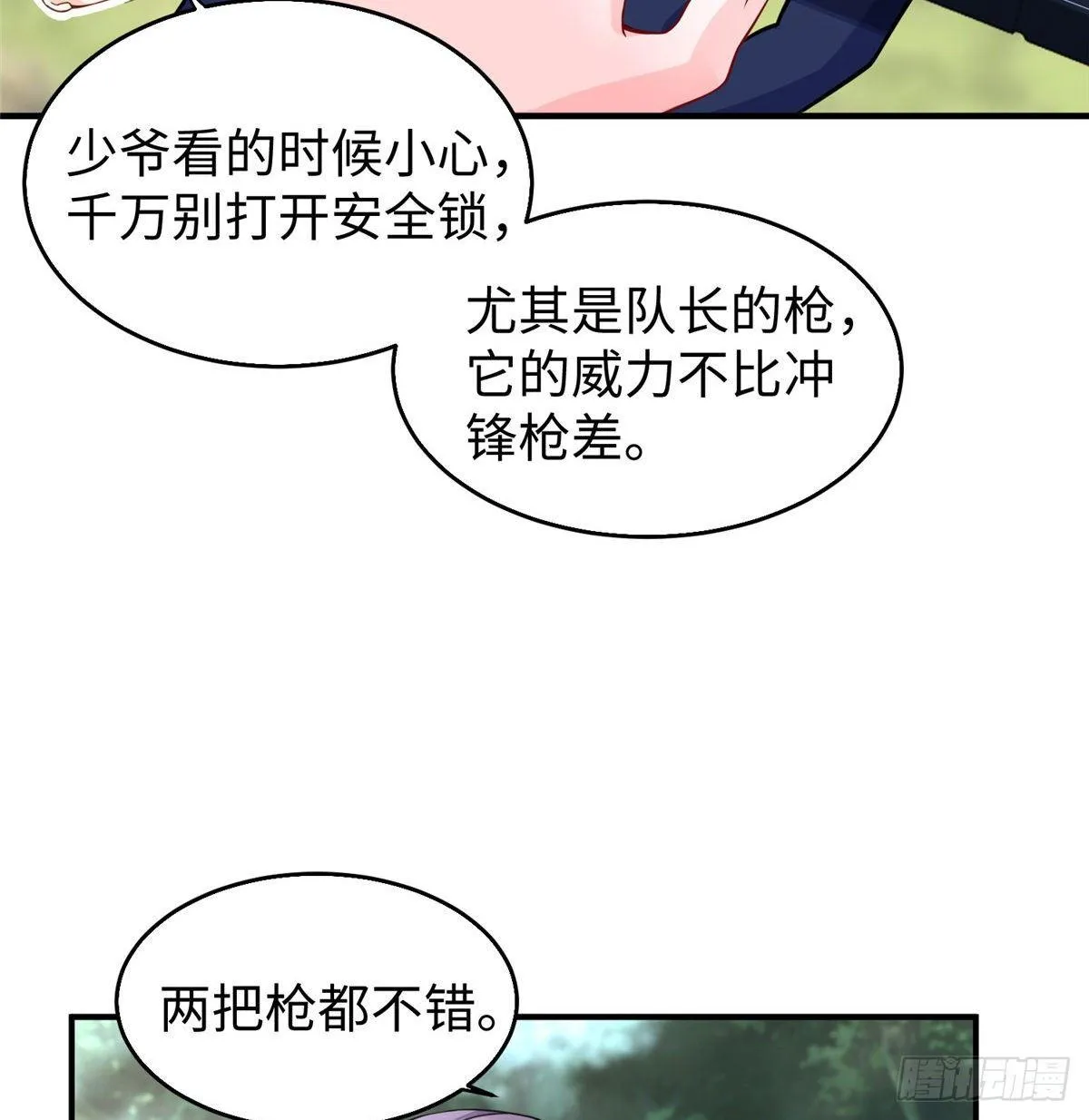 第26话：狐狸尾巴露出来了 第31页