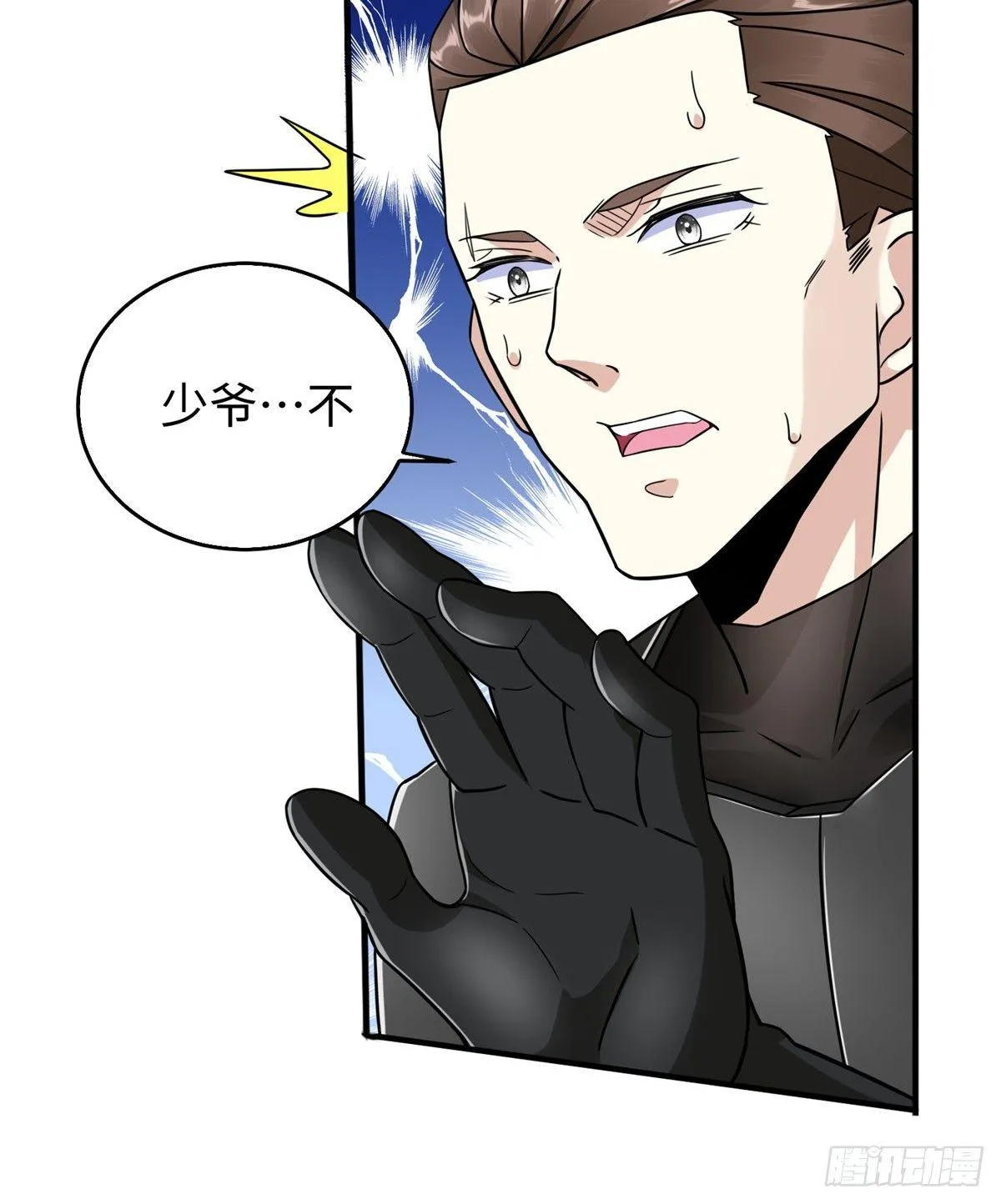 第26话：狐狸尾巴露出来了 第34页