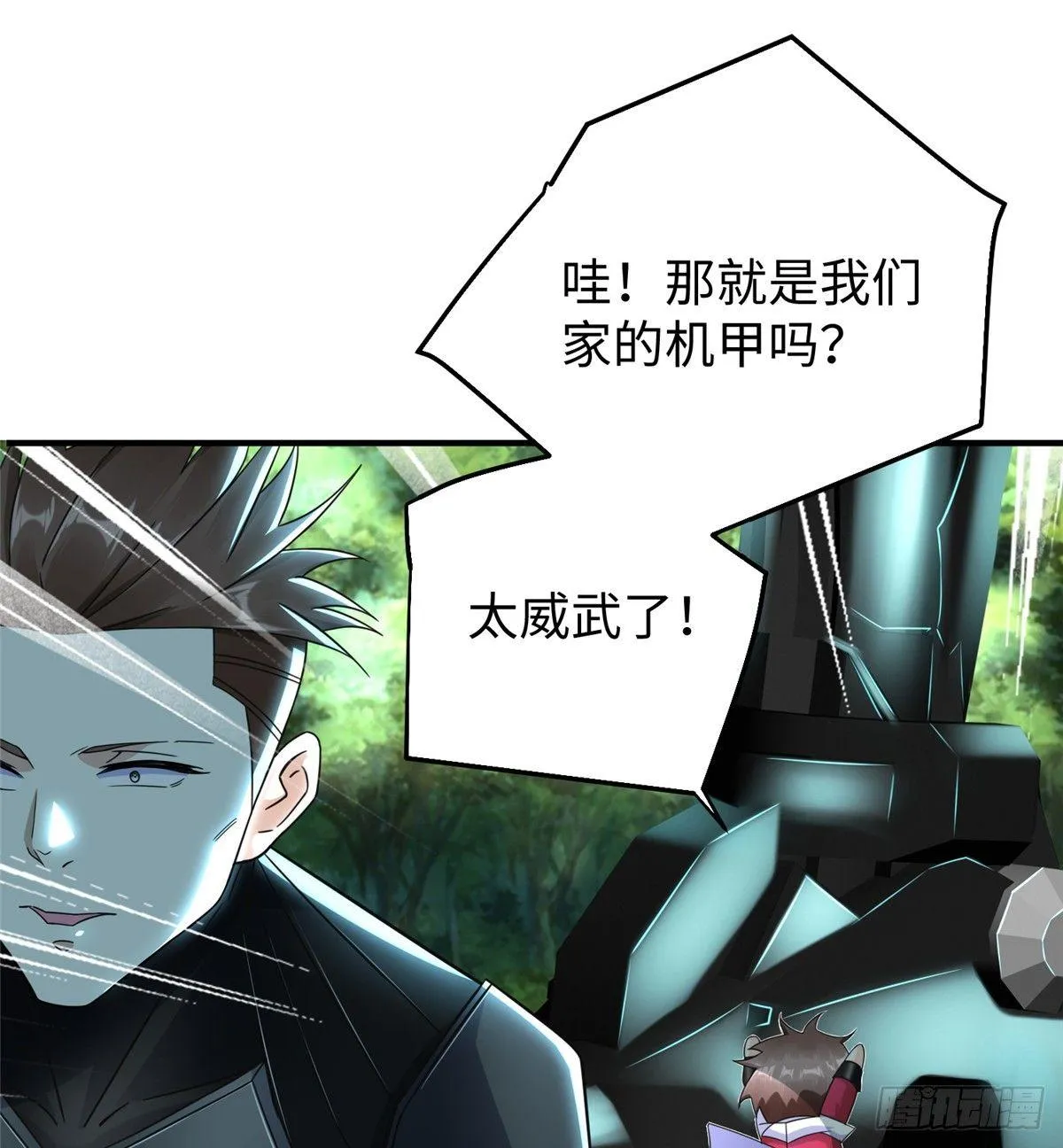 第26话：狐狸尾巴露出来了 第35页