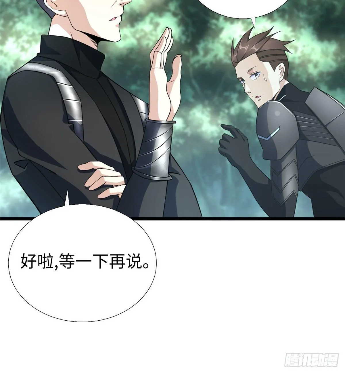 第26话：狐狸尾巴露出来了 第37页