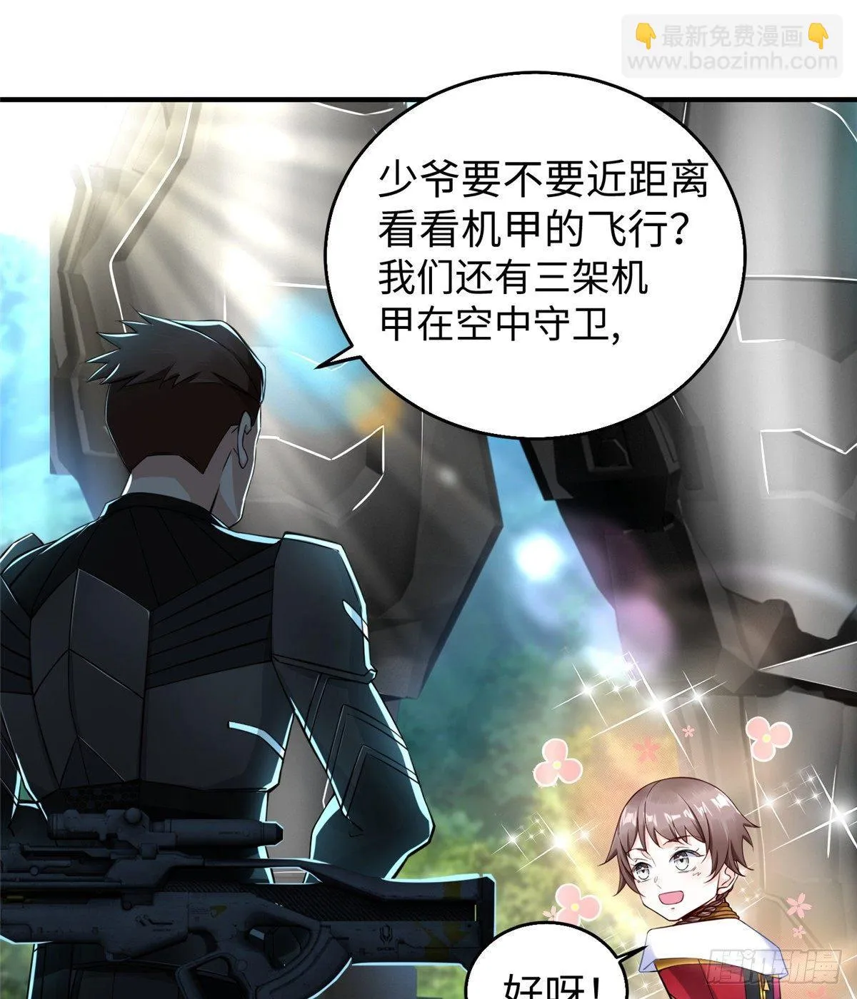 第26话：狐狸尾巴露出来了 第41页