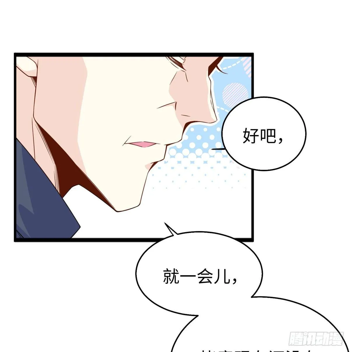第26话：狐狸尾巴露出来了 第45页
