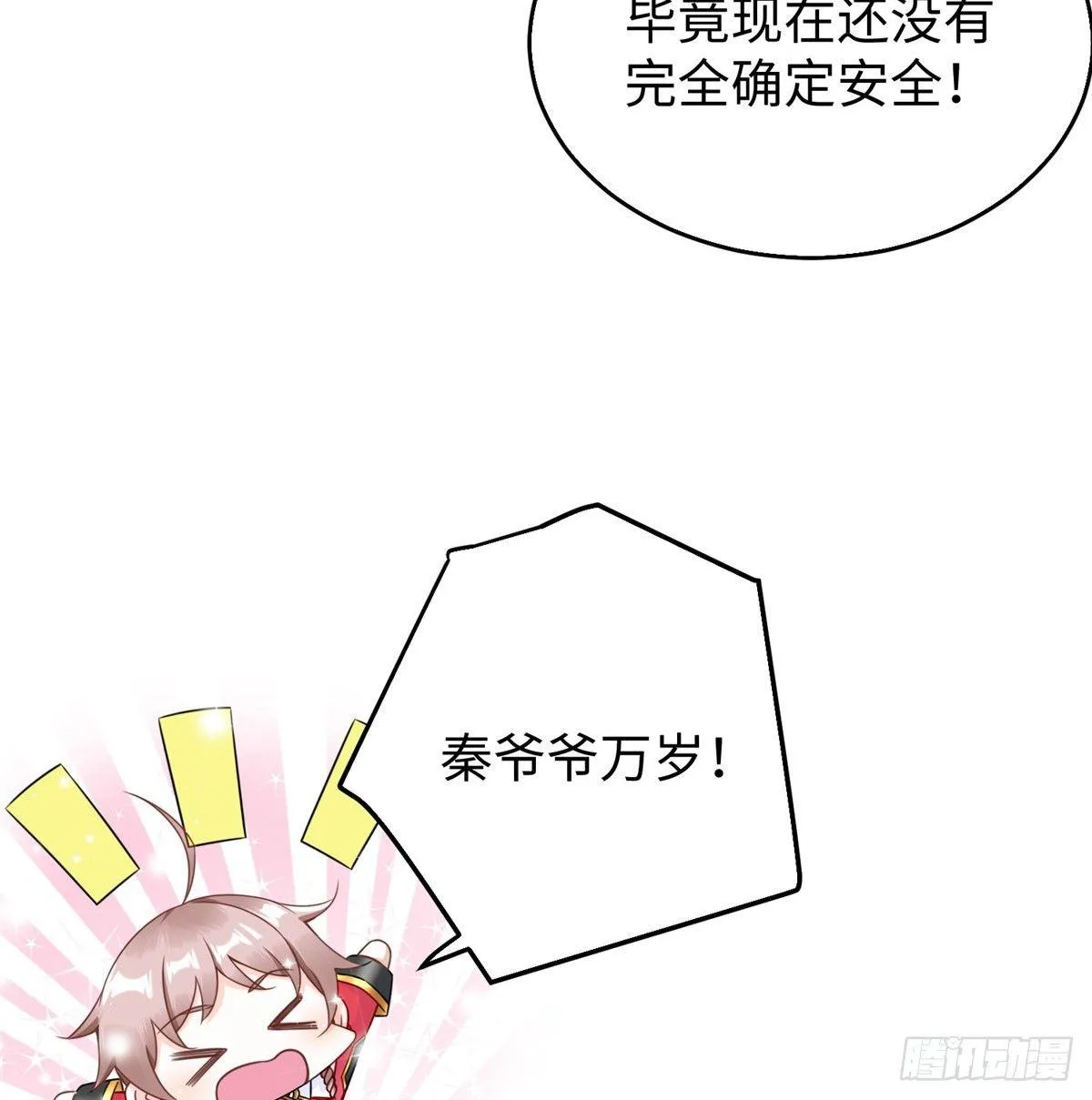 第26话：狐狸尾巴露出来了 第46页