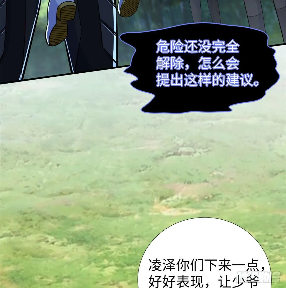 第26话：狐狸尾巴露出来了 第49页
