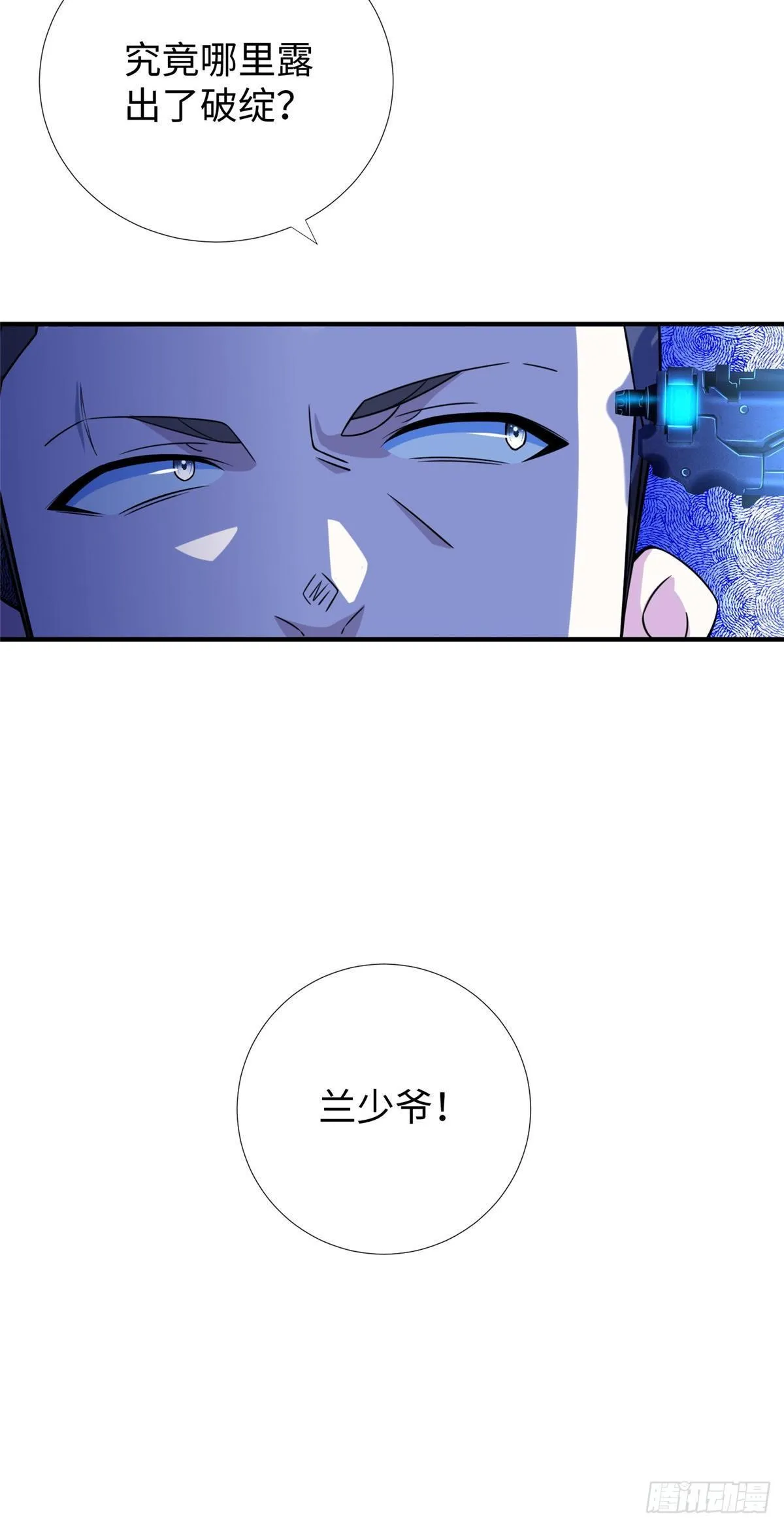 第27话：背叛者，诛！ 第5页