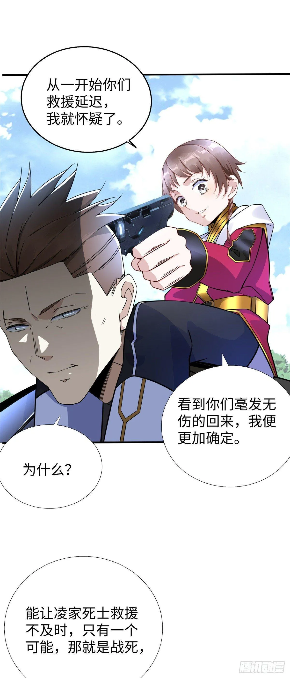 第27话：背叛者，诛！ 第6页