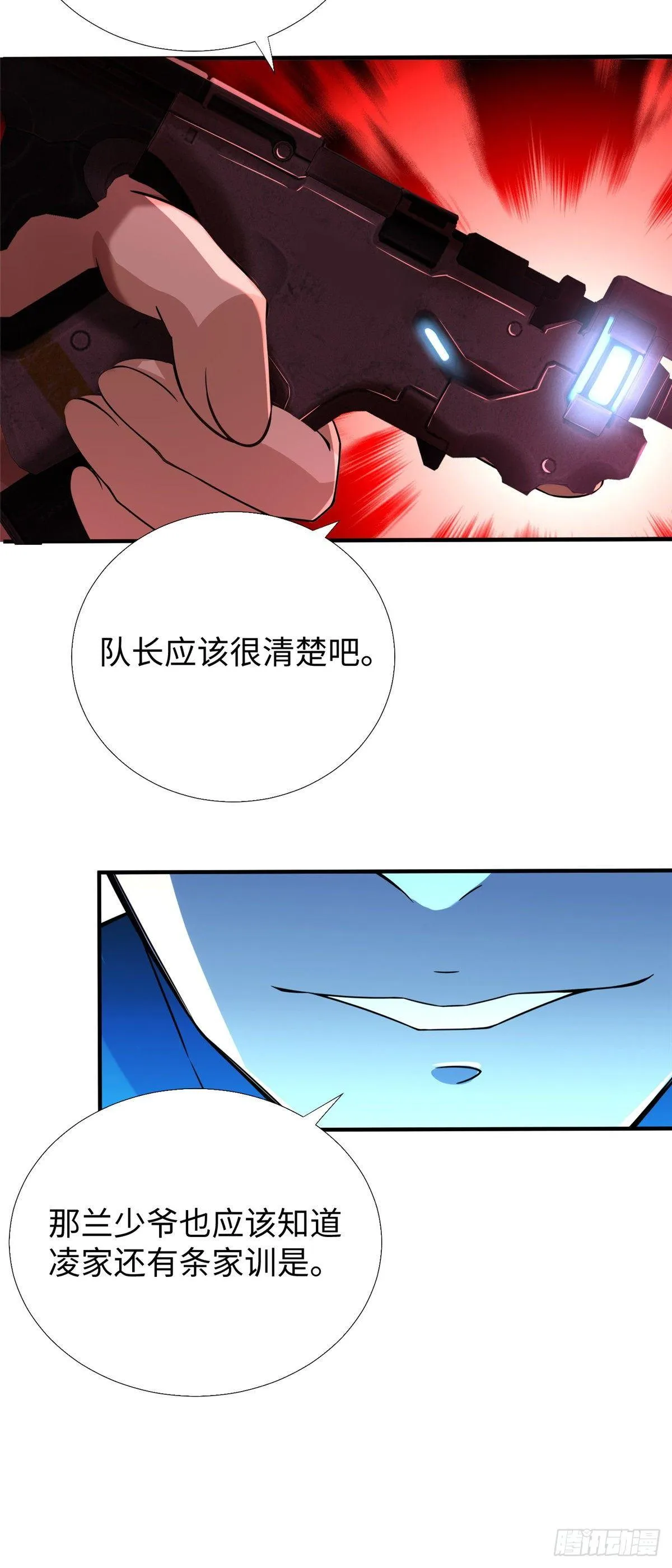 第27话：背叛者，诛！ 第7页