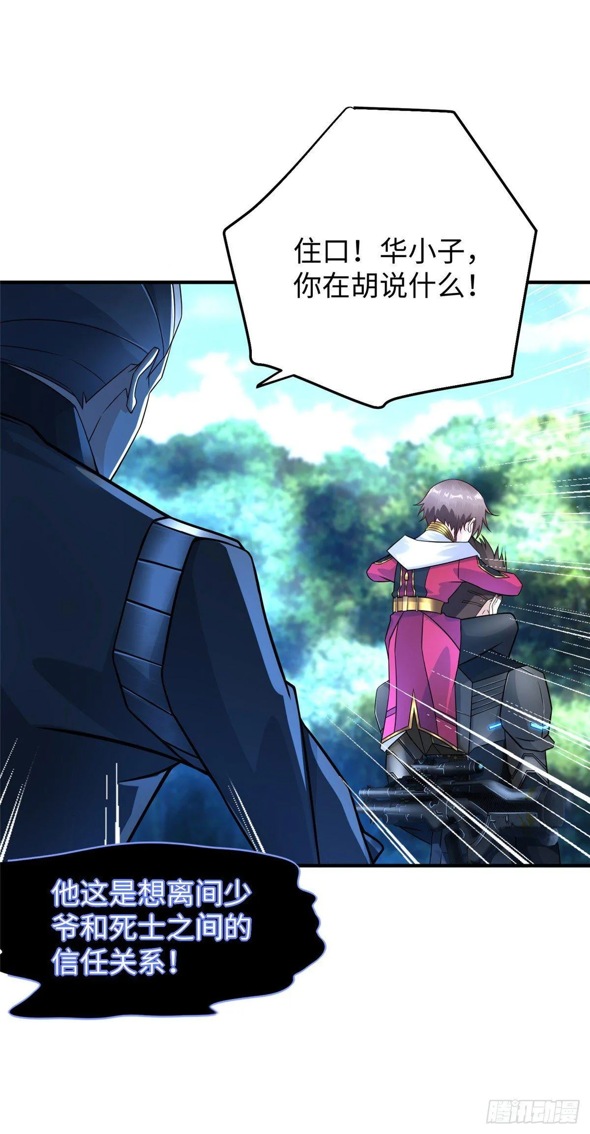 第27话：背叛者，诛！ 第10页