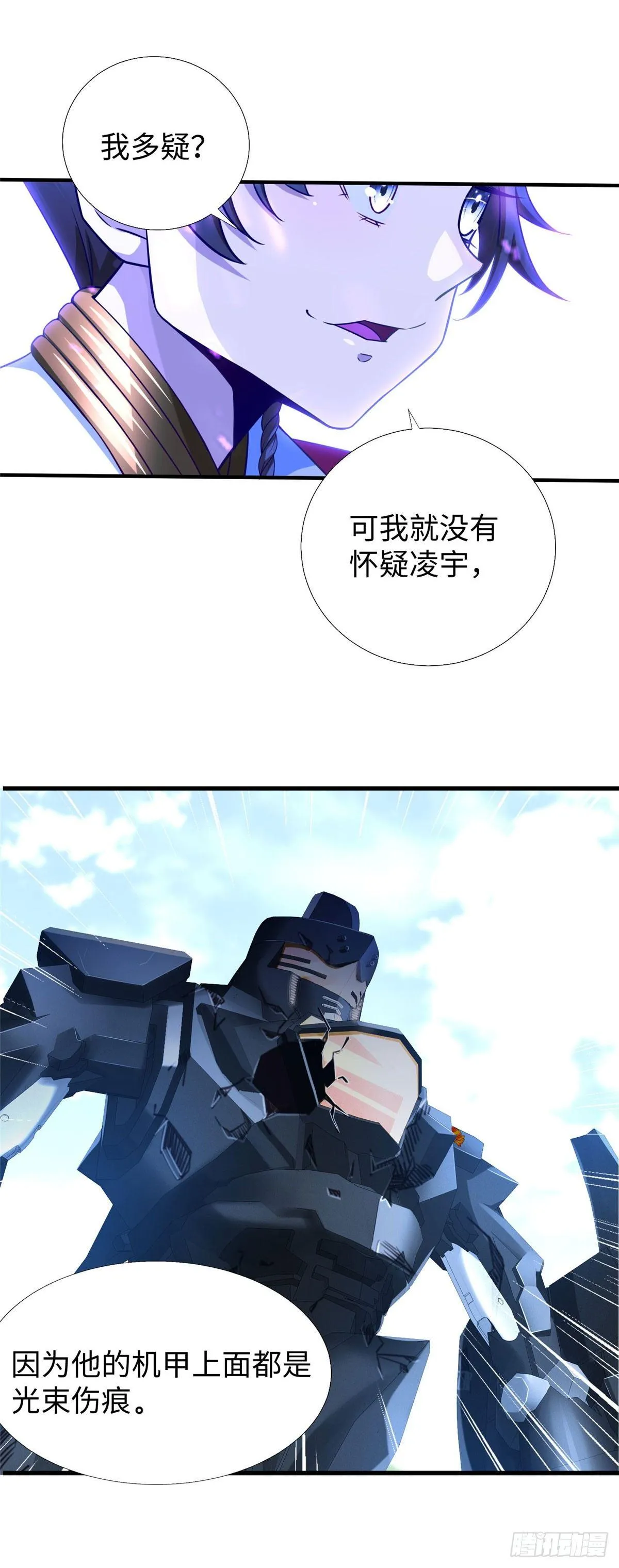 第27话：背叛者，诛！ 第11页
