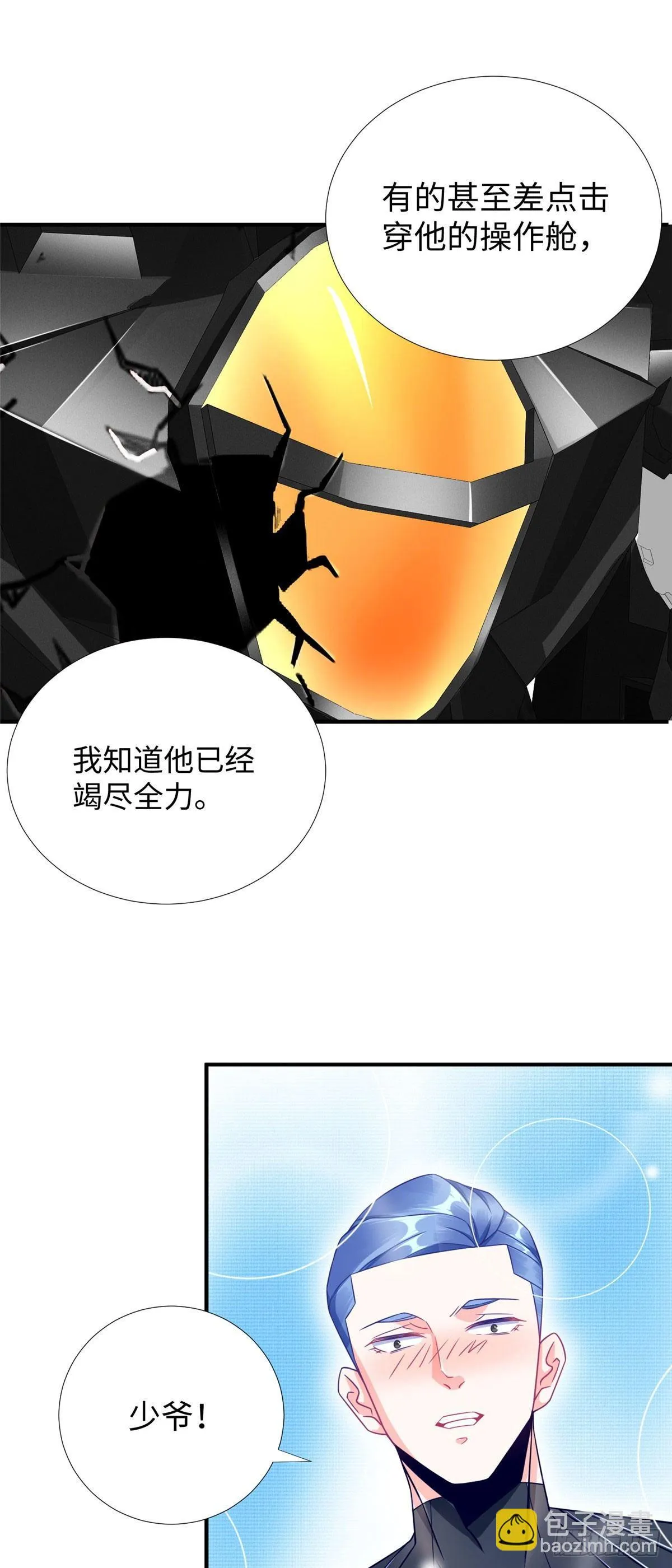 第27话：背叛者，诛！ 第12页