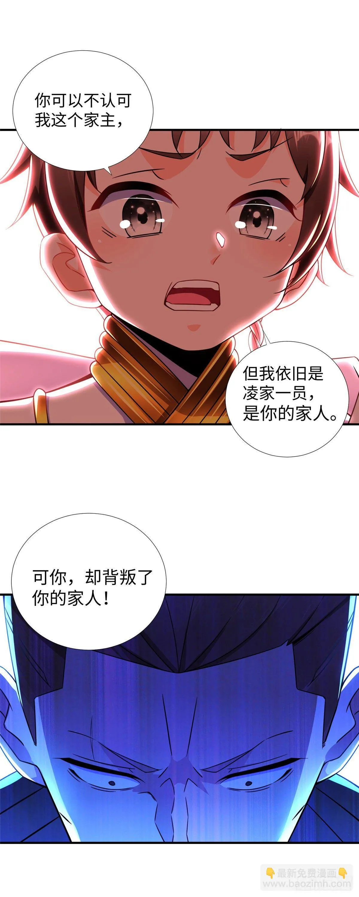 第27话：背叛者，诛！ 第14页
