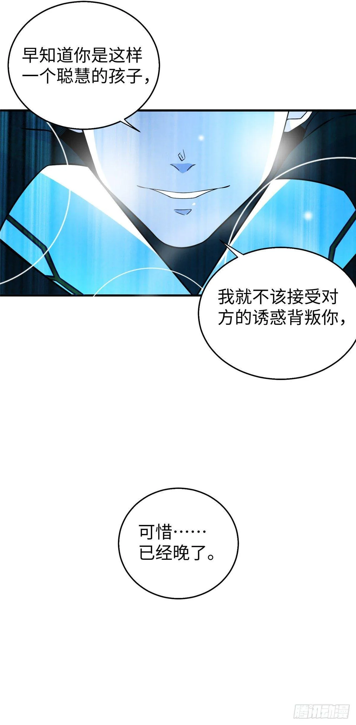 第27话：背叛者，诛！ 第16页