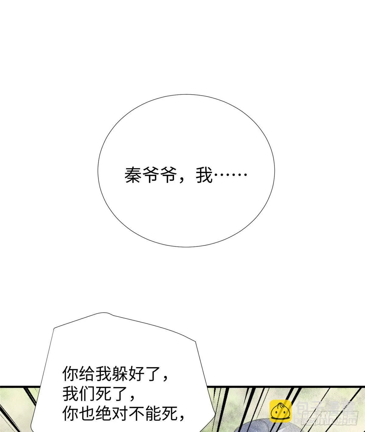 第27话：背叛者，诛！ 第28页