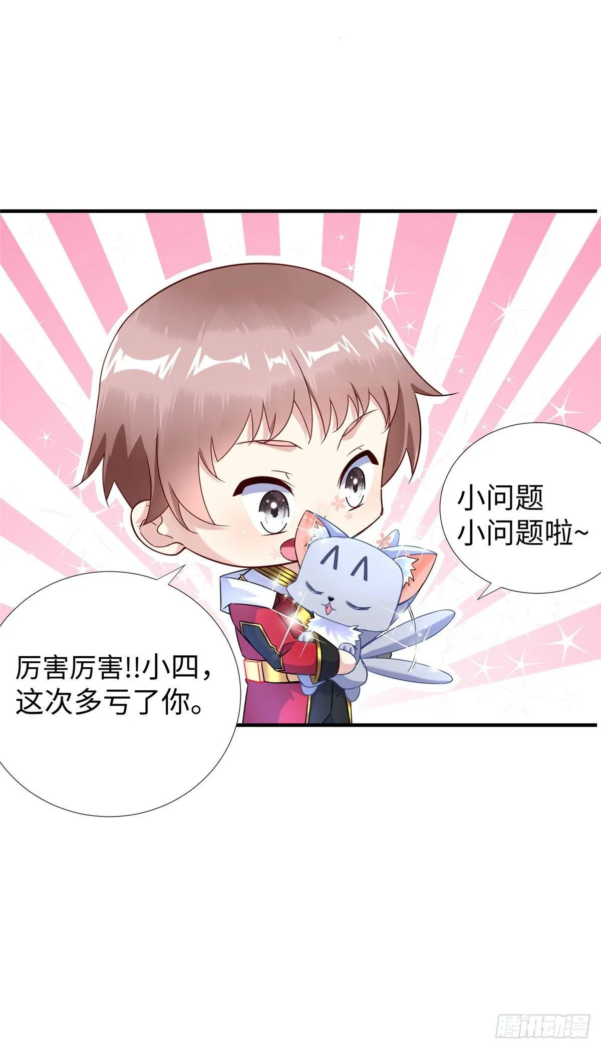 第27话：背叛者，诛！ 第34页