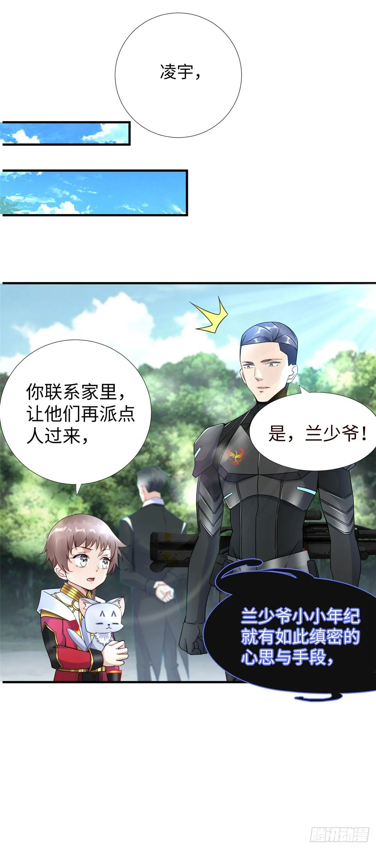 第27话：背叛者，诛！ 第35页