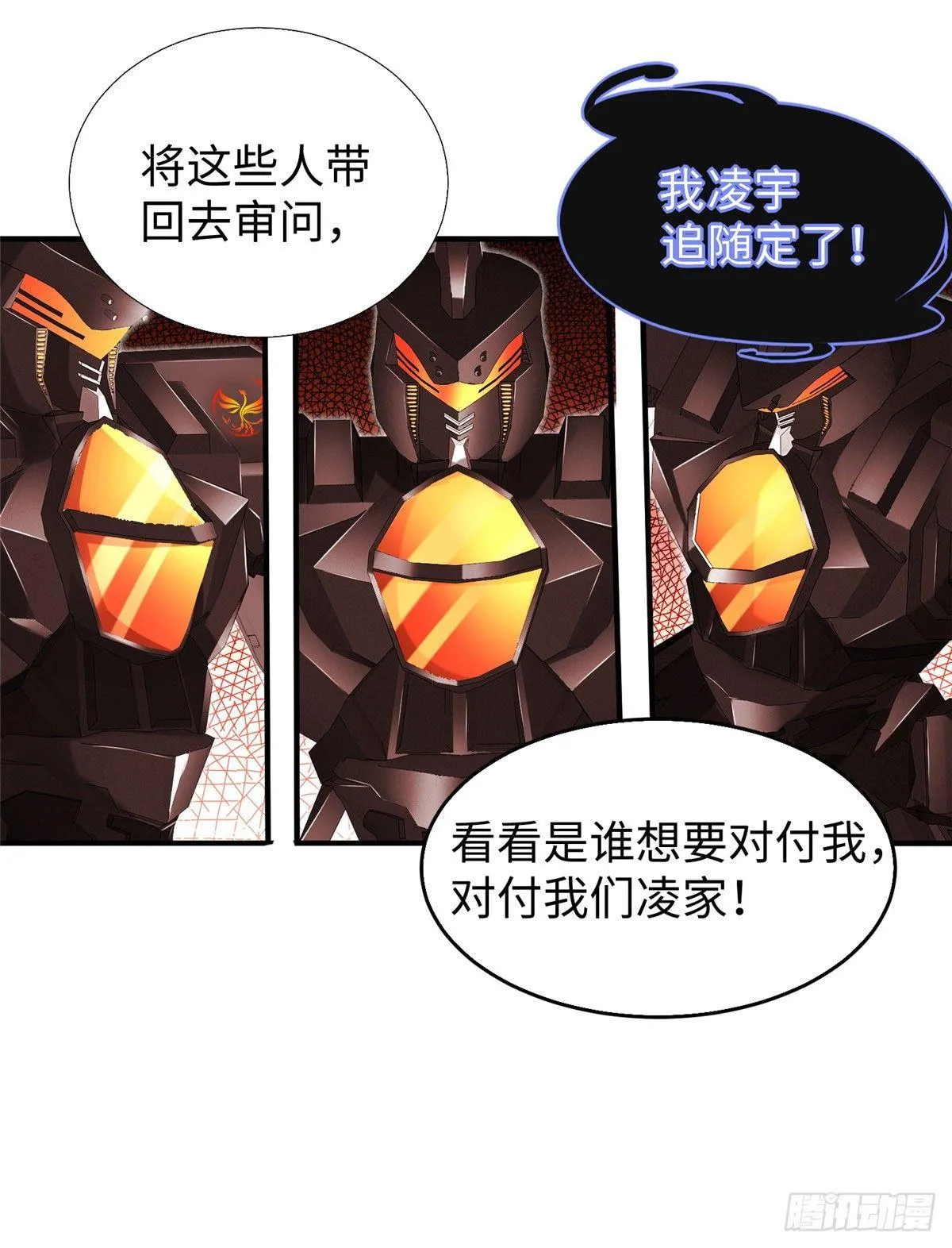 第27话：背叛者，诛！ 第36页