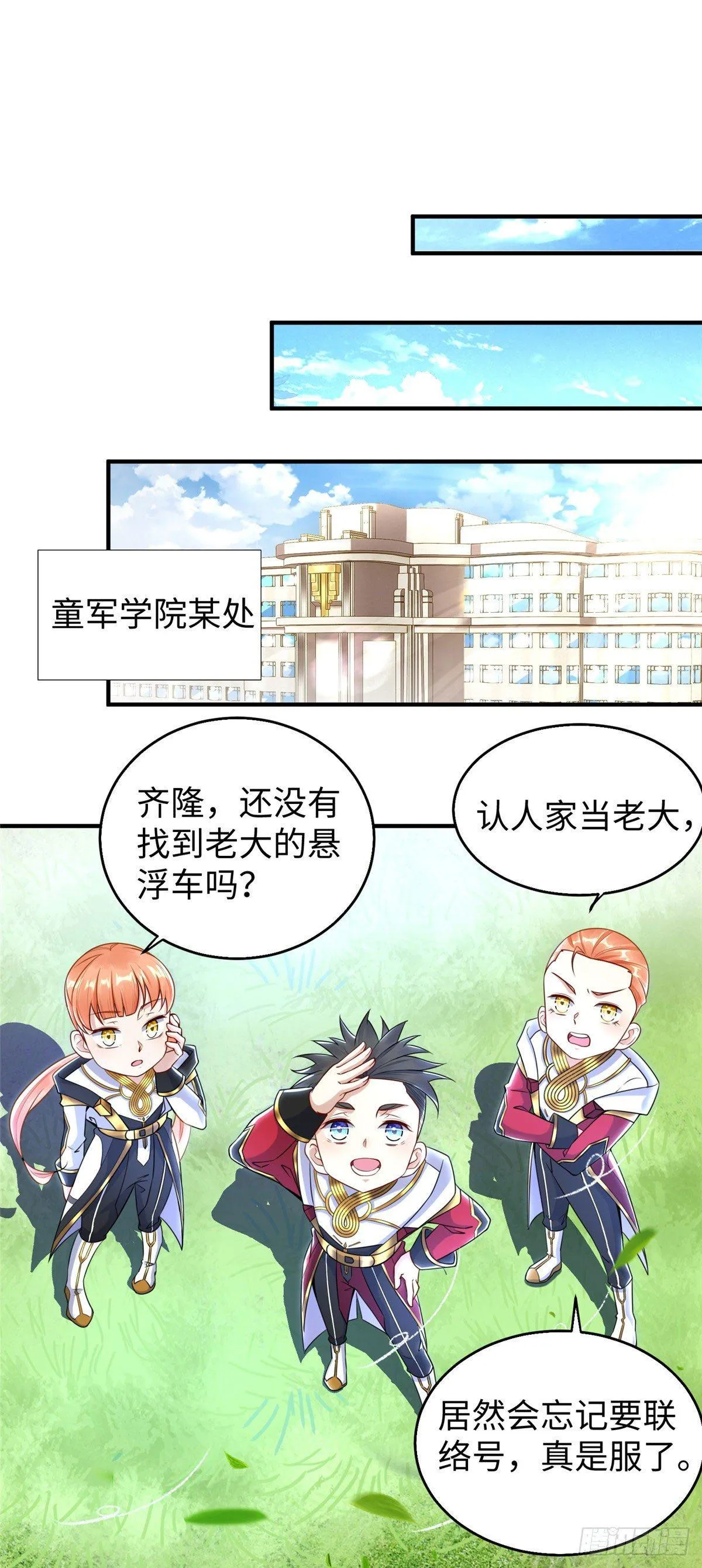 第27话：背叛者，诛！ 第41页