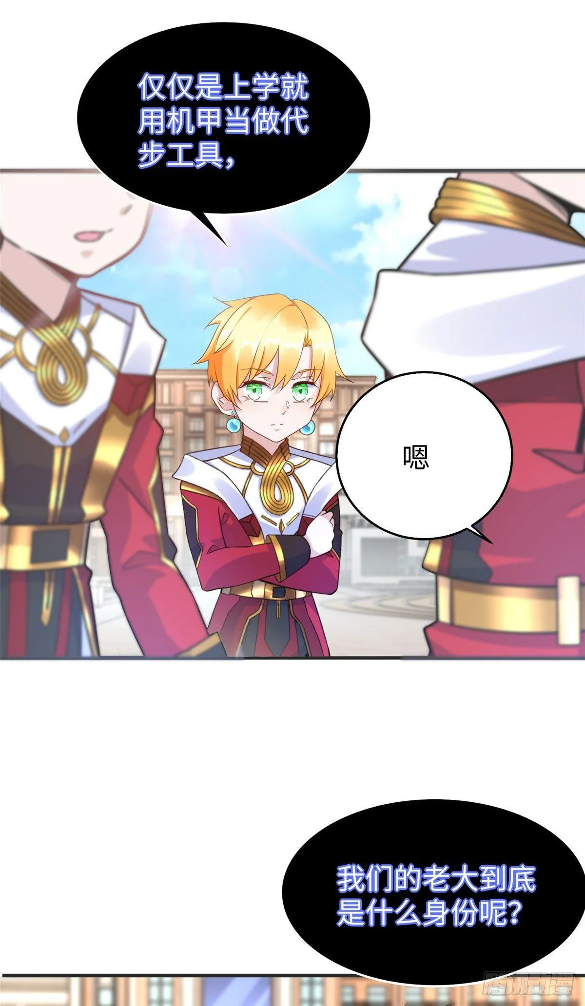 第28话：结下梁子 第11页