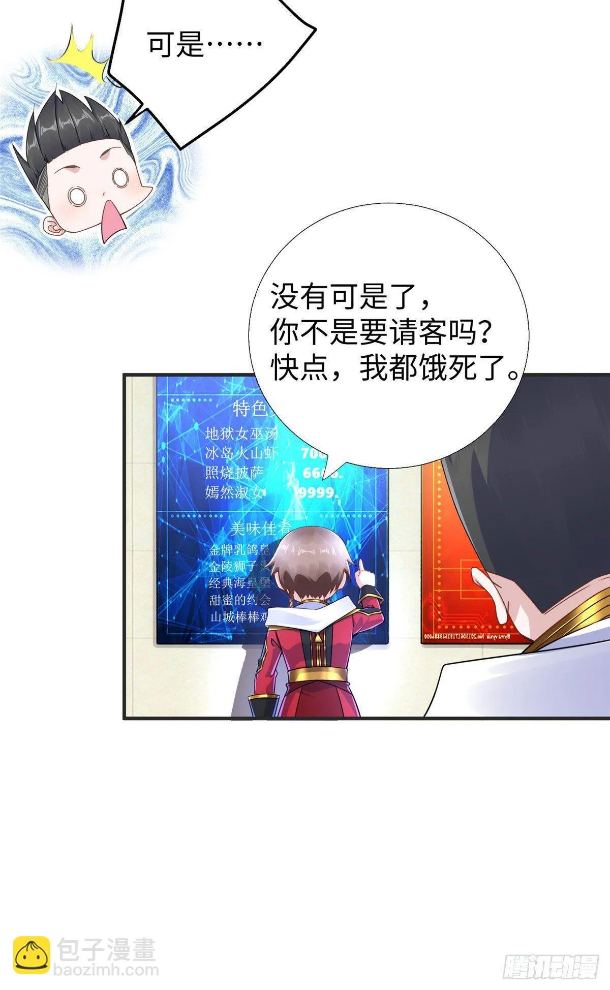 第28话：结下梁子 第15页
