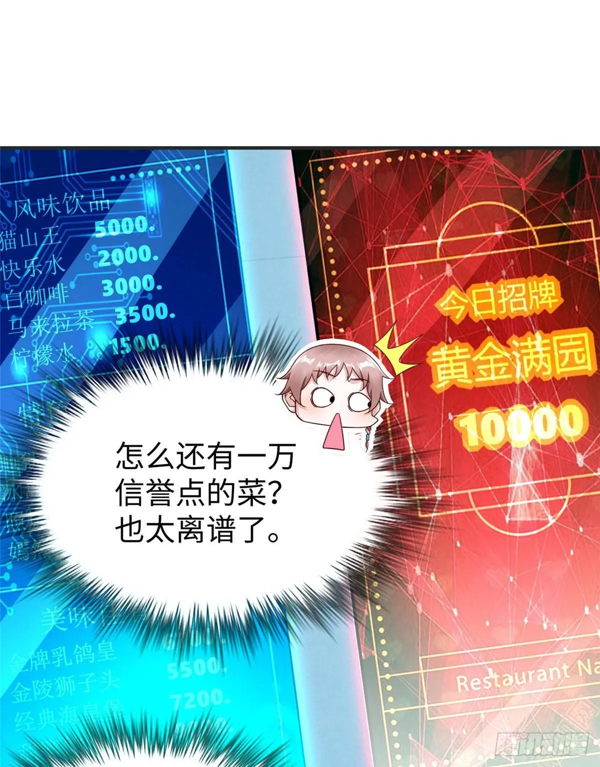第28话：结下梁子 第16页