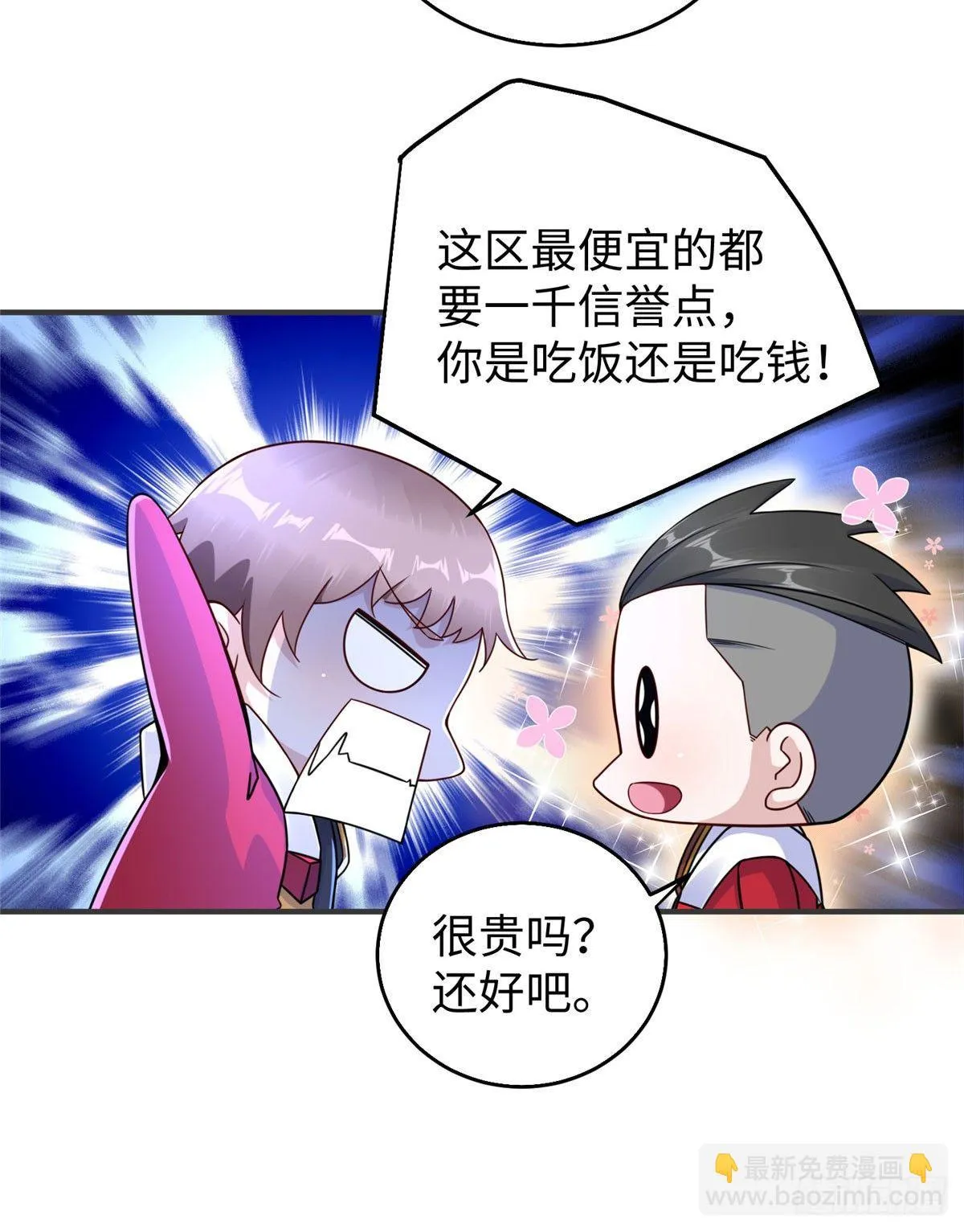 第28话：结下梁子 第18页