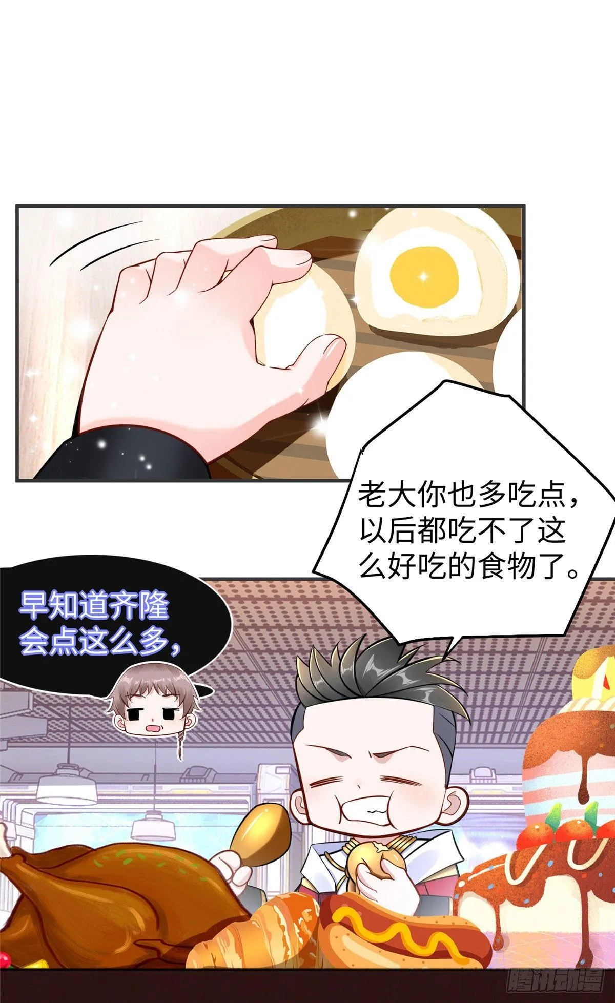 第28话：结下梁子 第28页