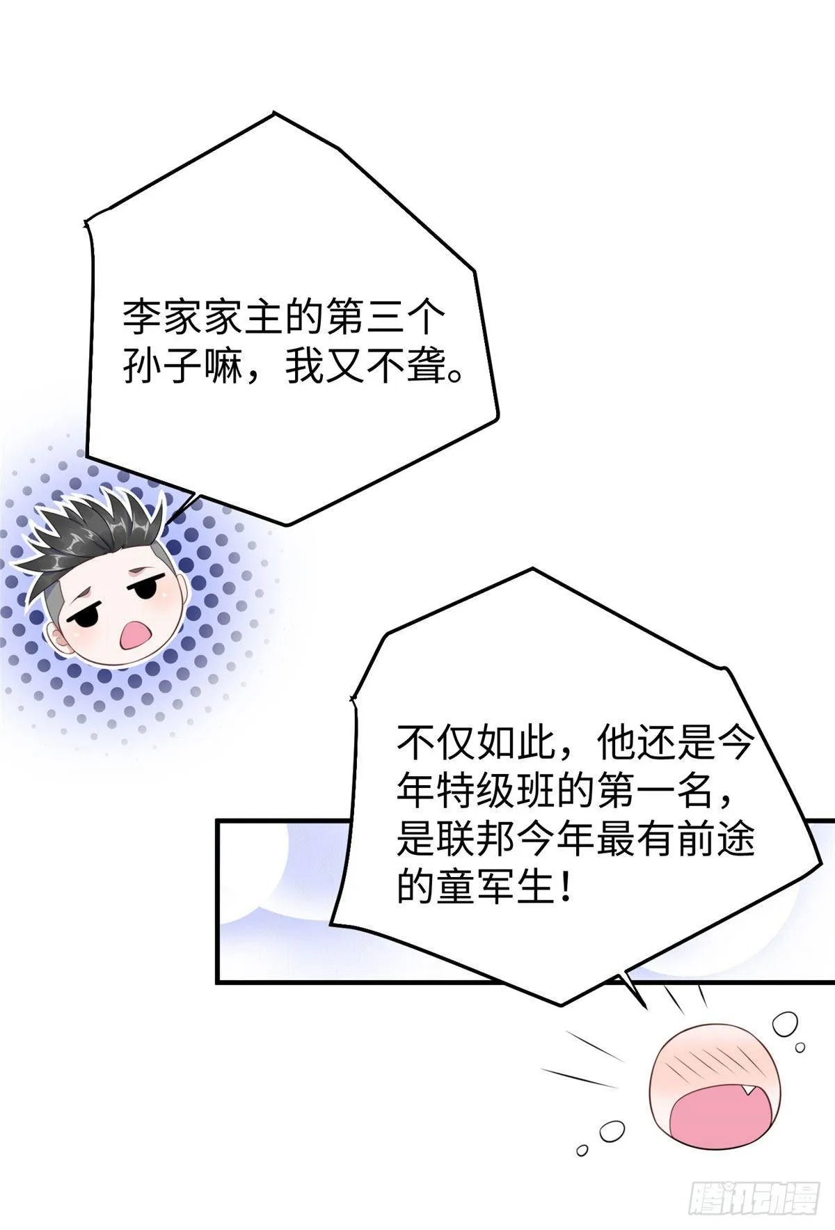 第29话：留下他吧 第4页
