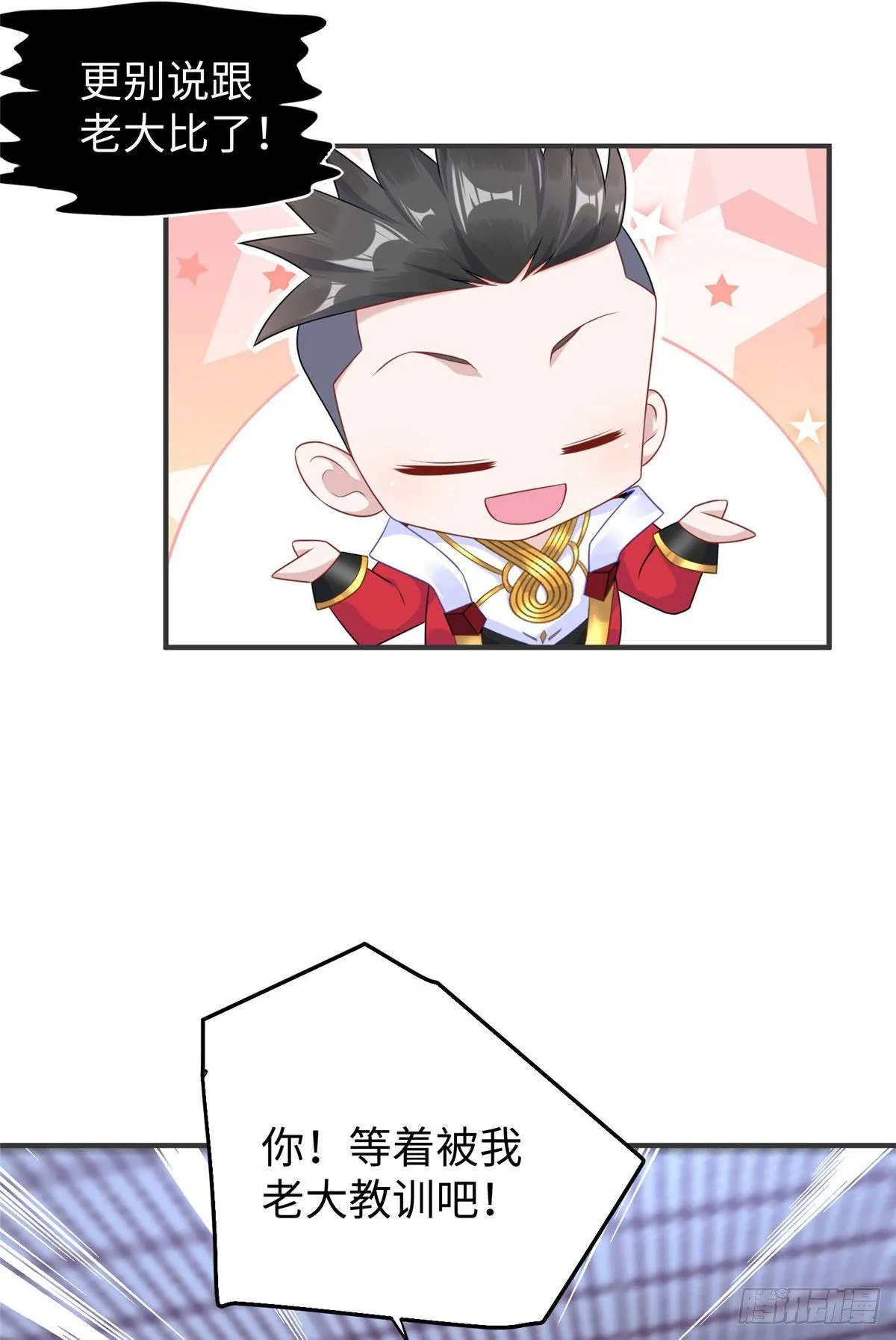 第29话：留下他吧 第6页