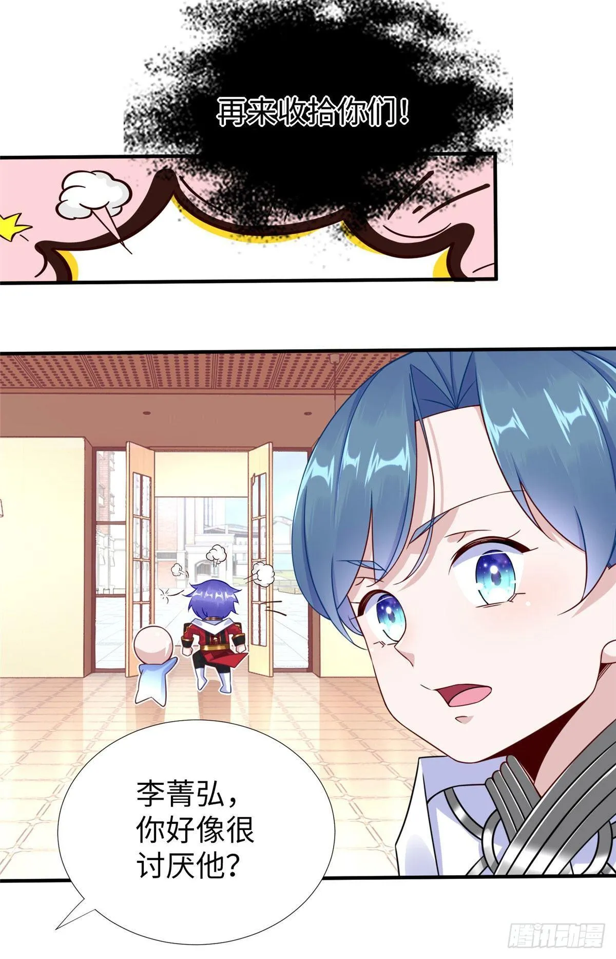 第29话：留下他吧 第11页