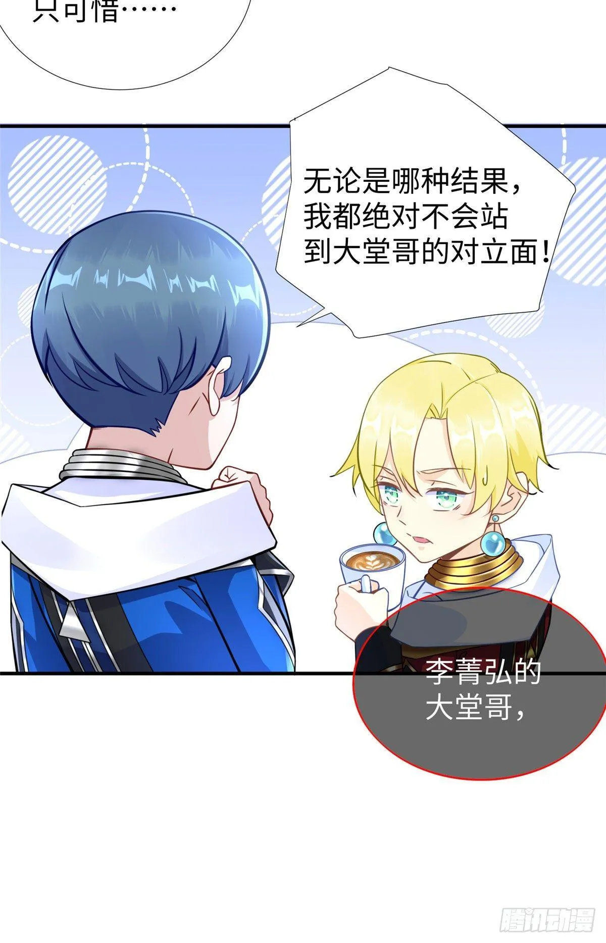 第29话：留下他吧 第14页