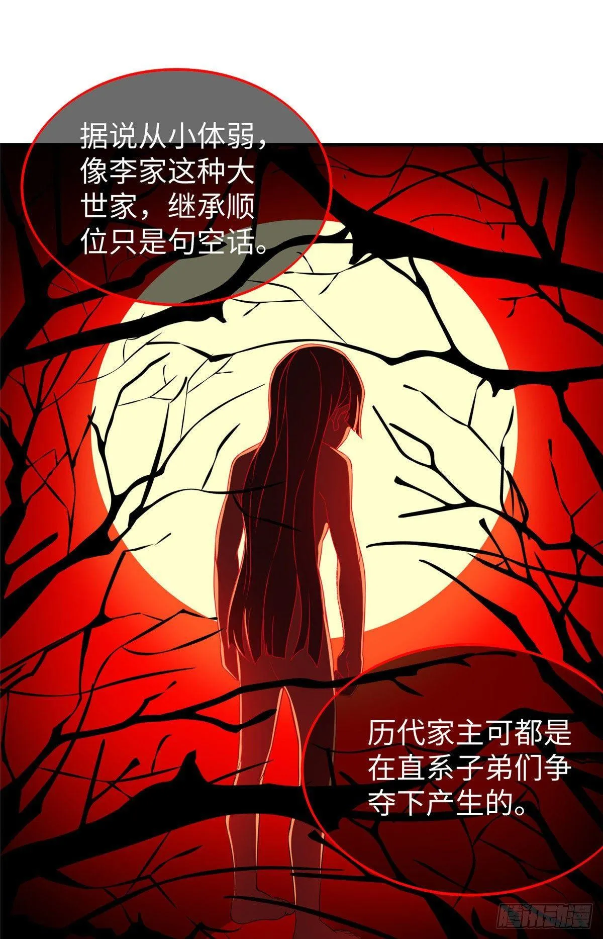 第29话：留下他吧 第15页