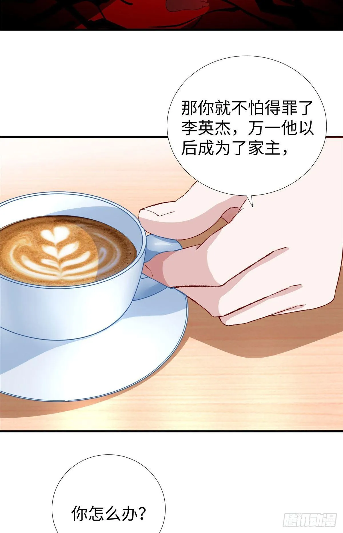 第29话：留下他吧 第16页