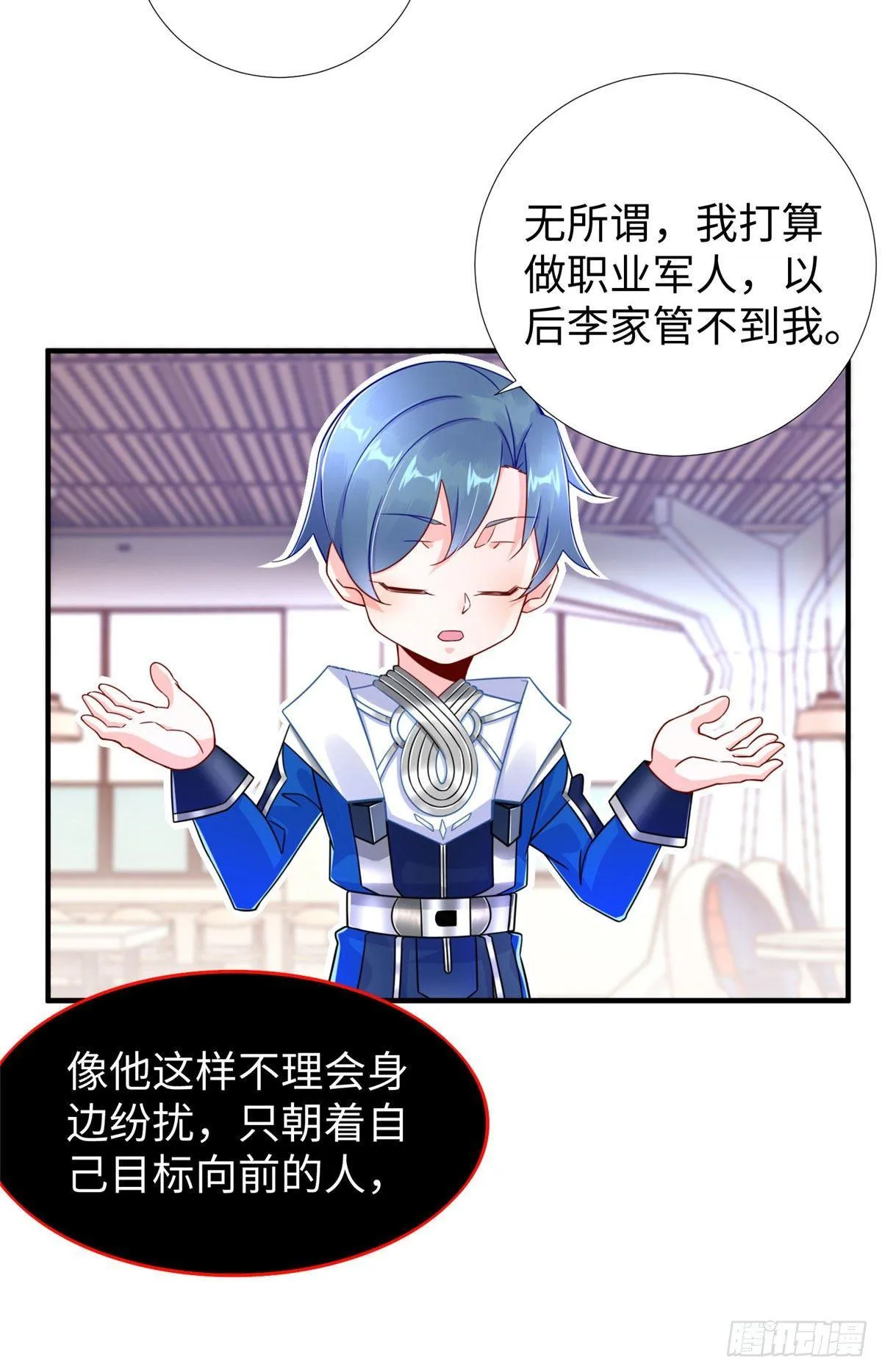 第29话：留下他吧 第17页