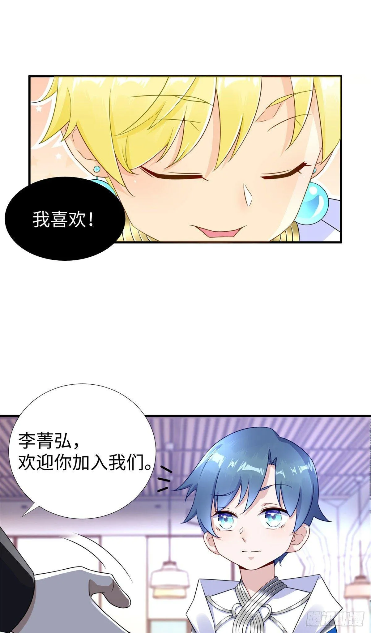 第29话：留下他吧 第18页