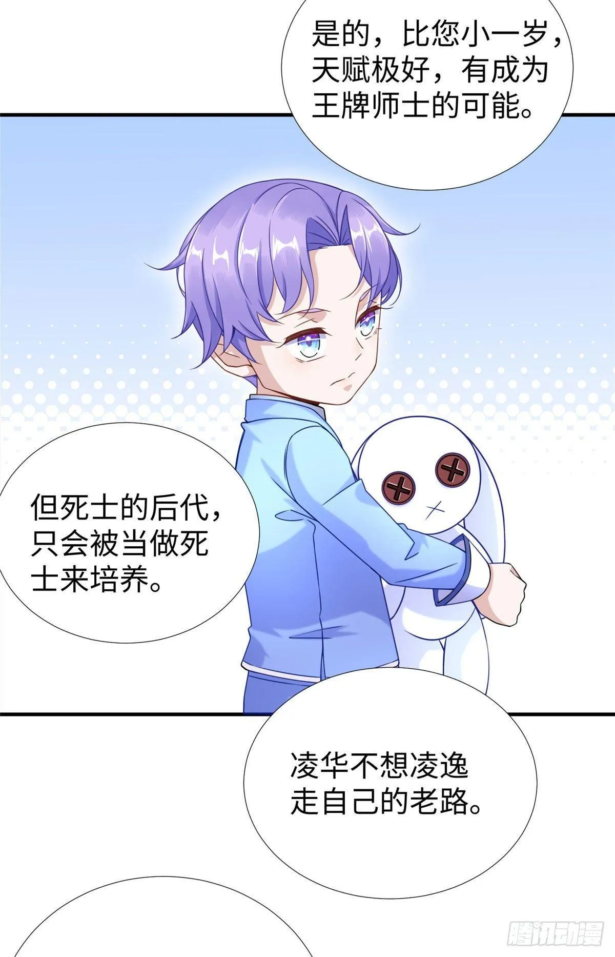 第29话：留下他吧 第25页