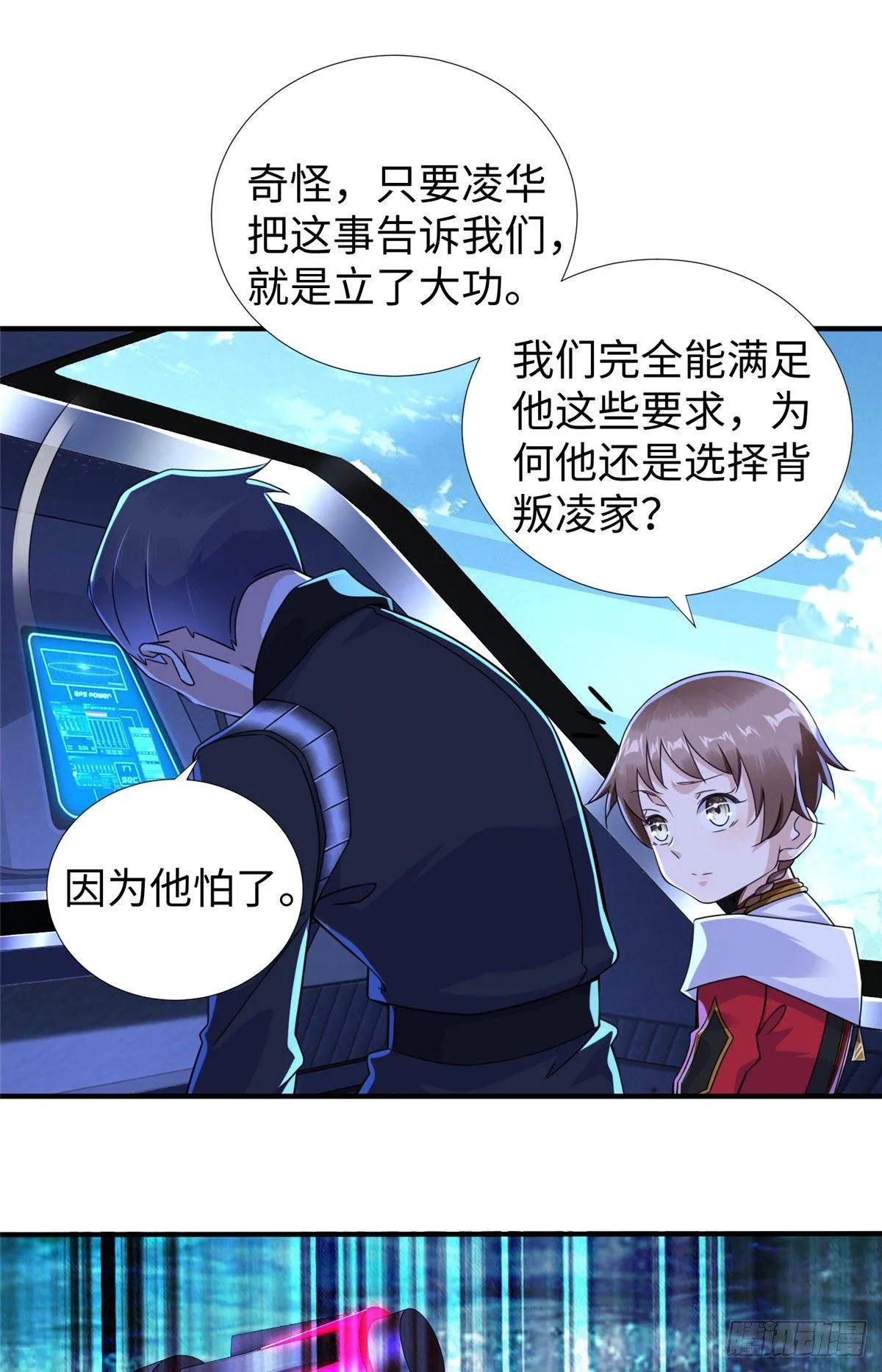第29话：留下他吧 第27页